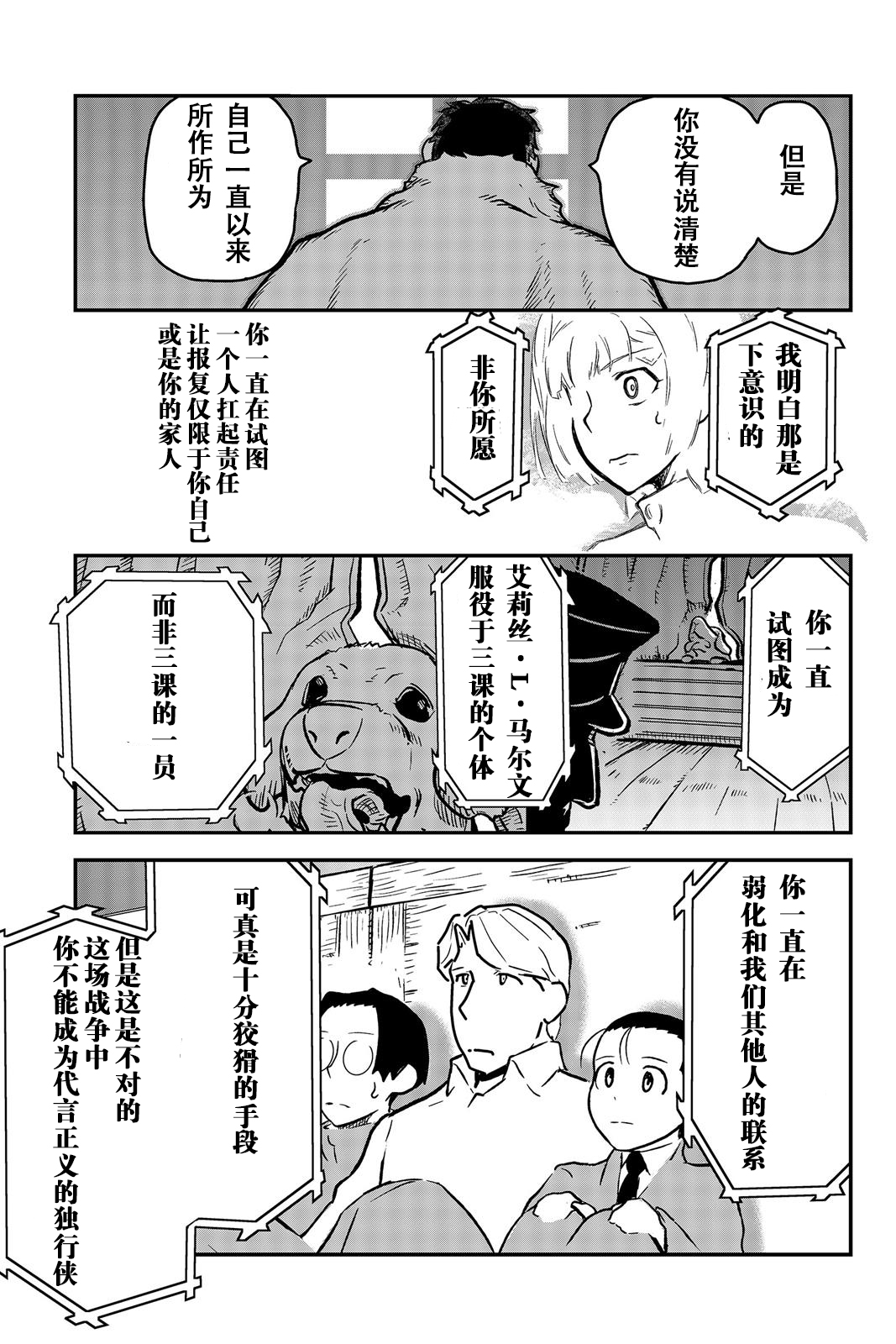 陸軍情報部3科: 112話 - 第8页