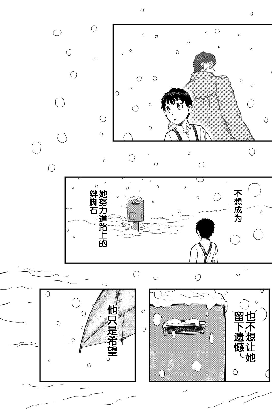 陸軍情報部3科: 112話 - 第11页