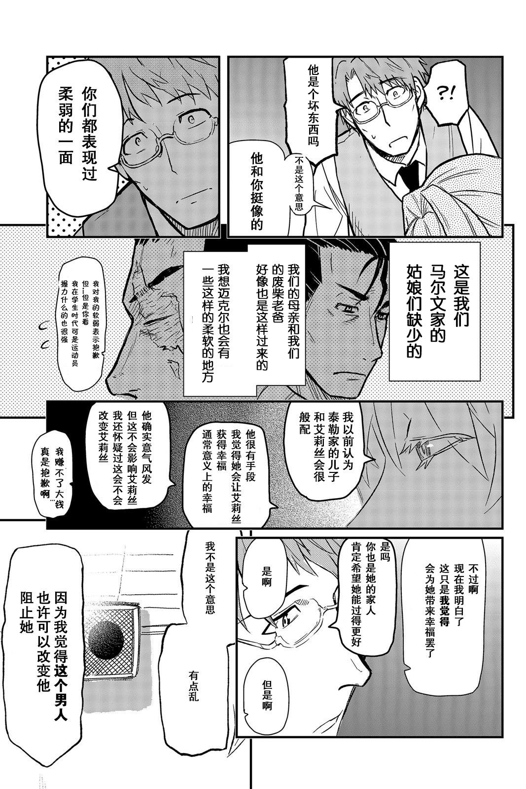 陸軍情報部3科: 112話 - 第13页