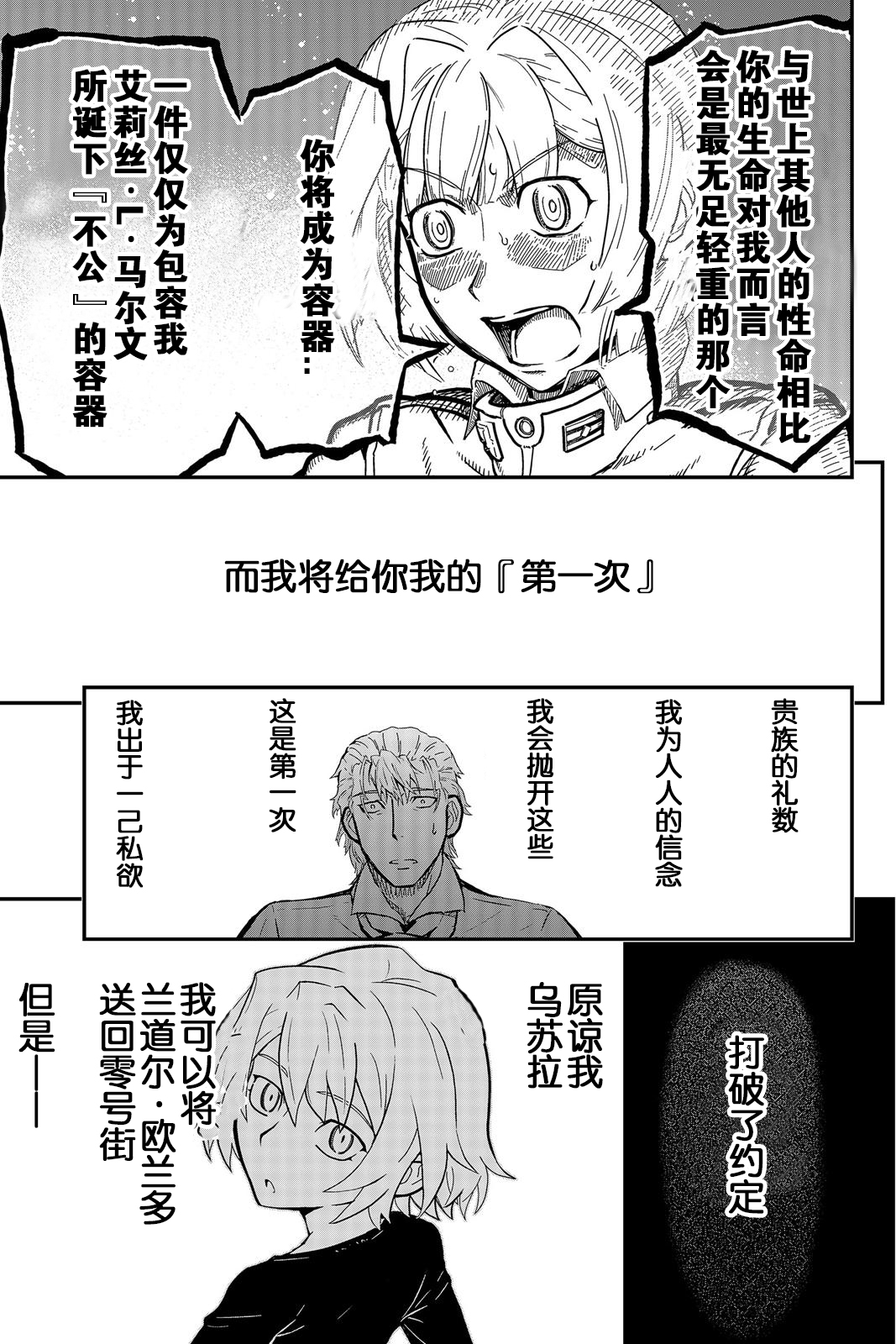 陸軍情報部3科: 112話 - 第15页