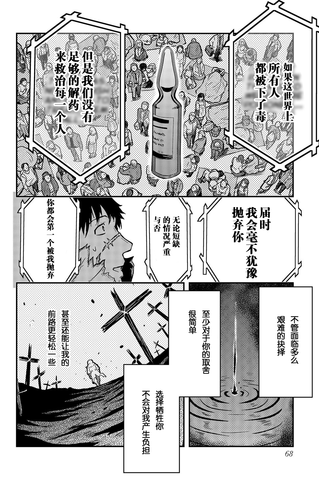 陸軍情報部3科: 112話 - 第16页