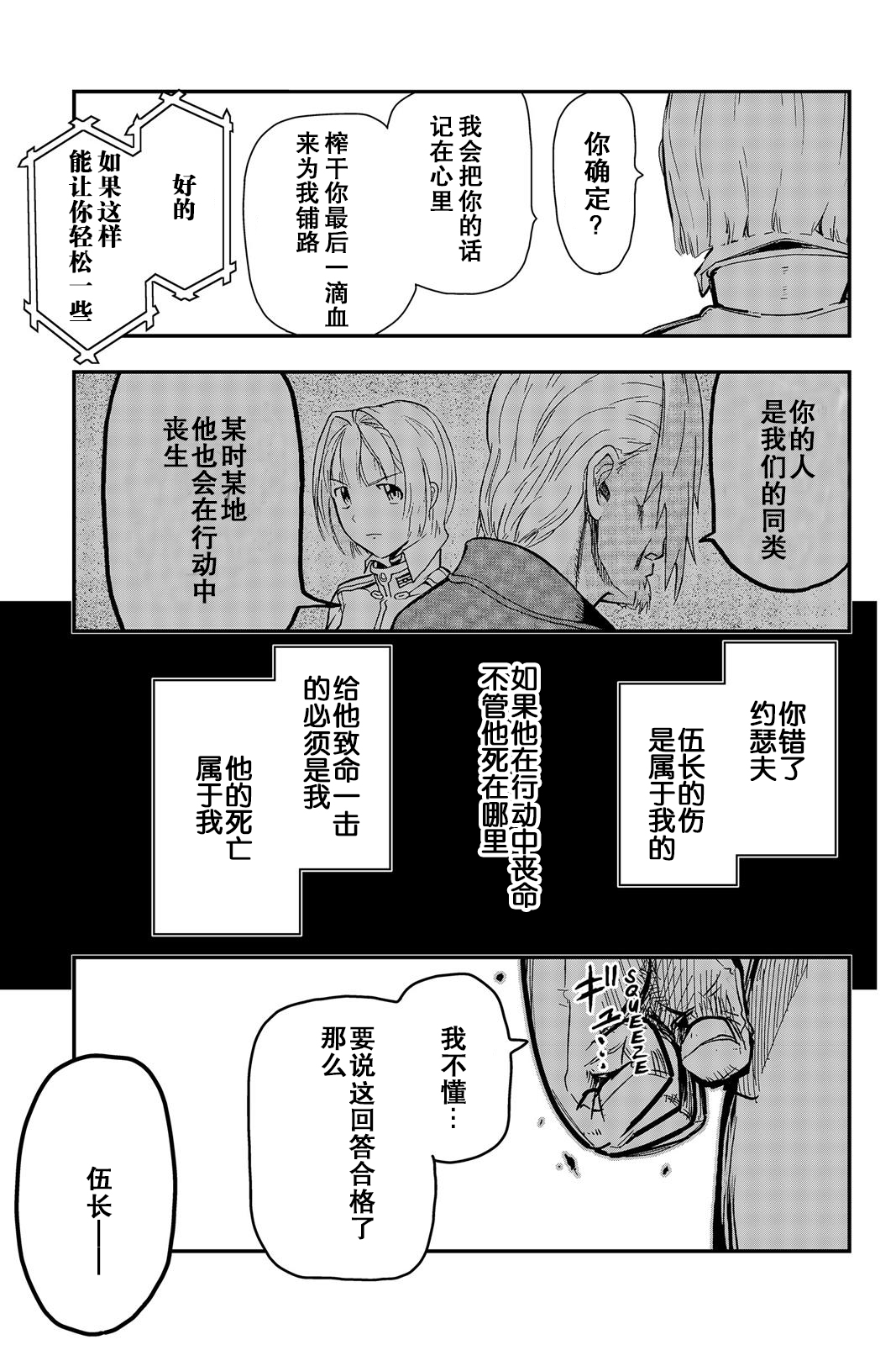 陸軍情報部3科: 112話 - 第17页