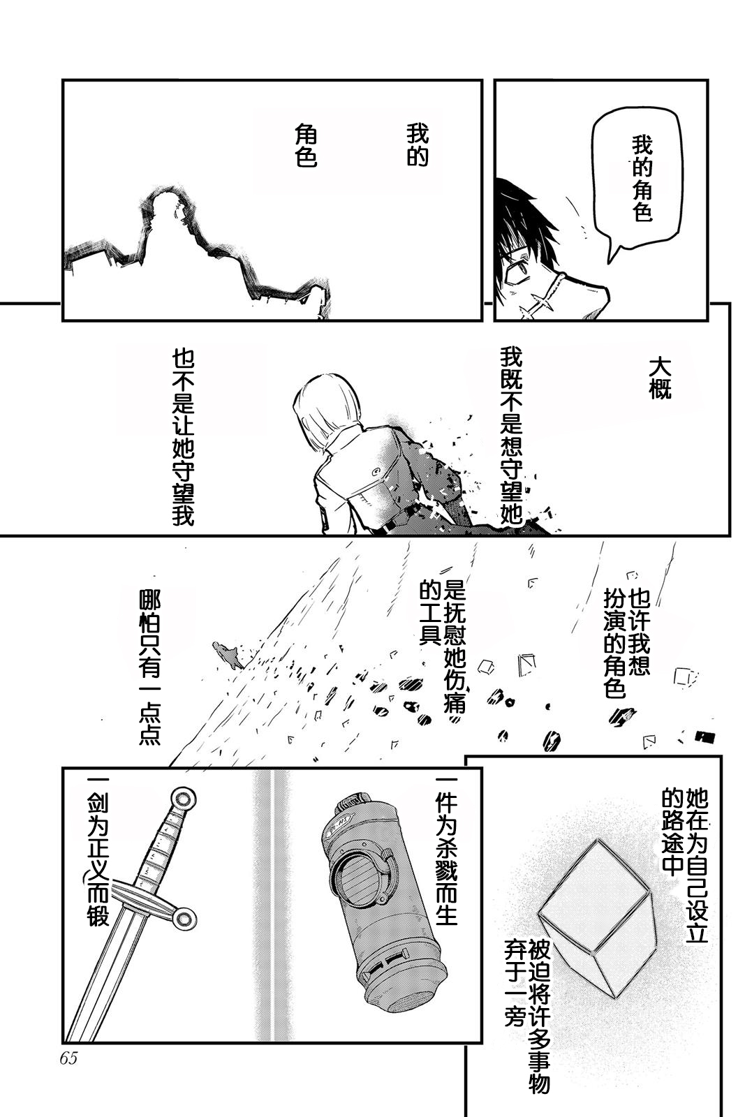 陸軍情報部3科: 112話 - 第19页