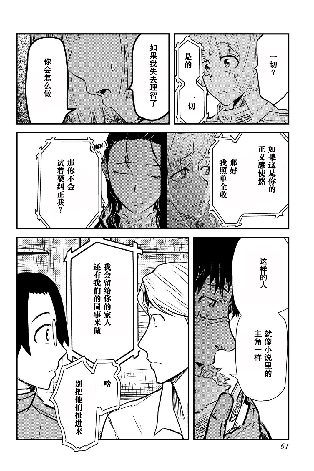 陸軍情報部3科: 112話 - 第20页