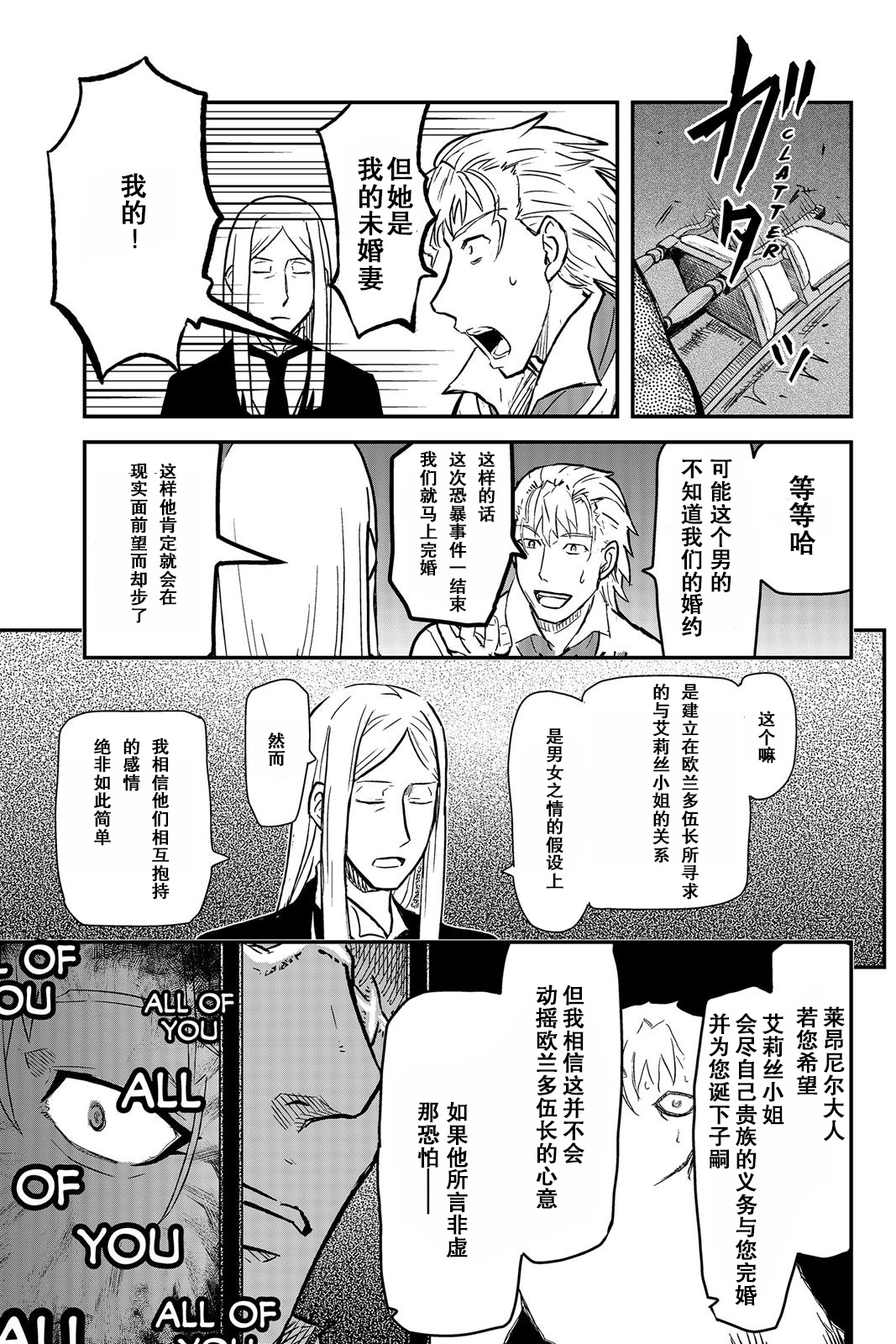 陸軍情報部3科: 112話 - 第21页