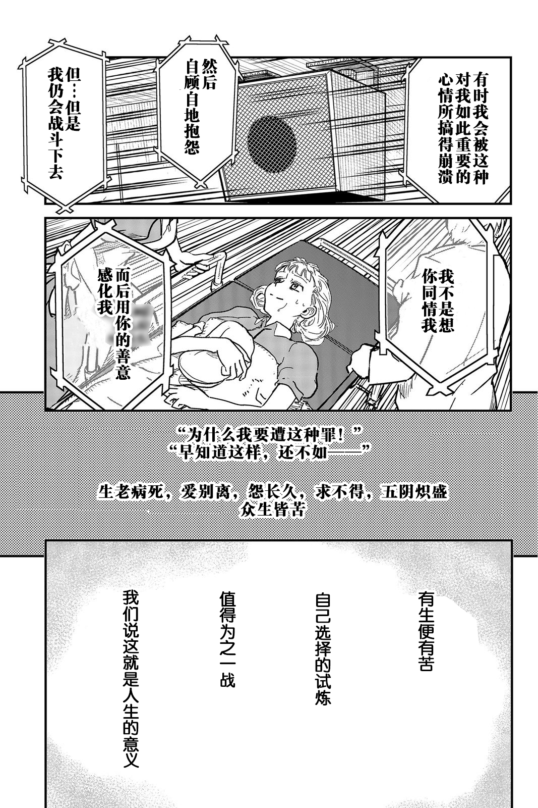 陸軍情報部3科: 112話 - 第23页