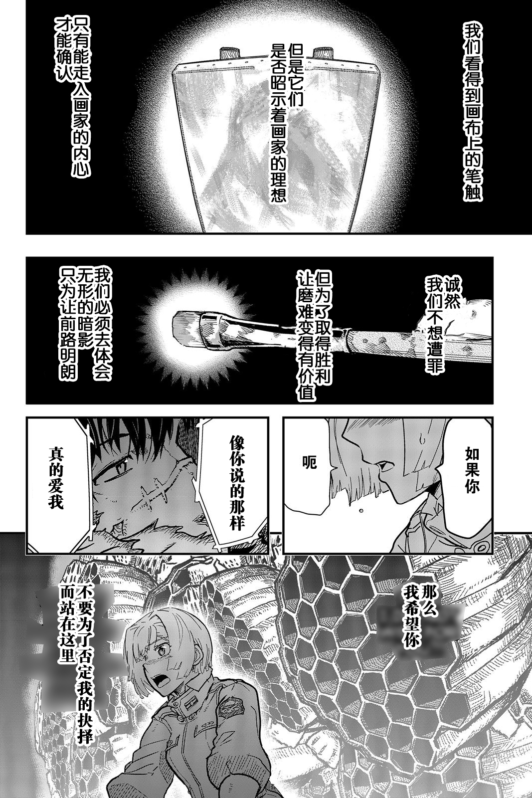 陸軍情報部3科: 112話 - 第24页