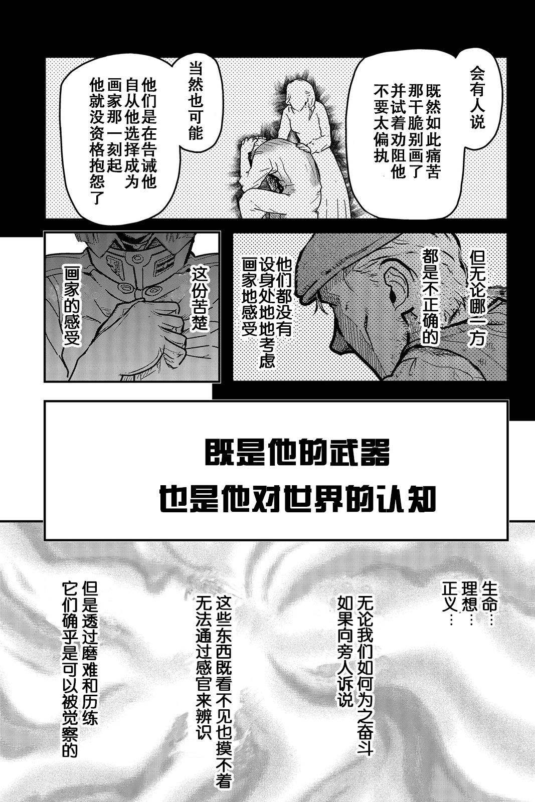 陸軍情報部3科: 112話 - 第25页