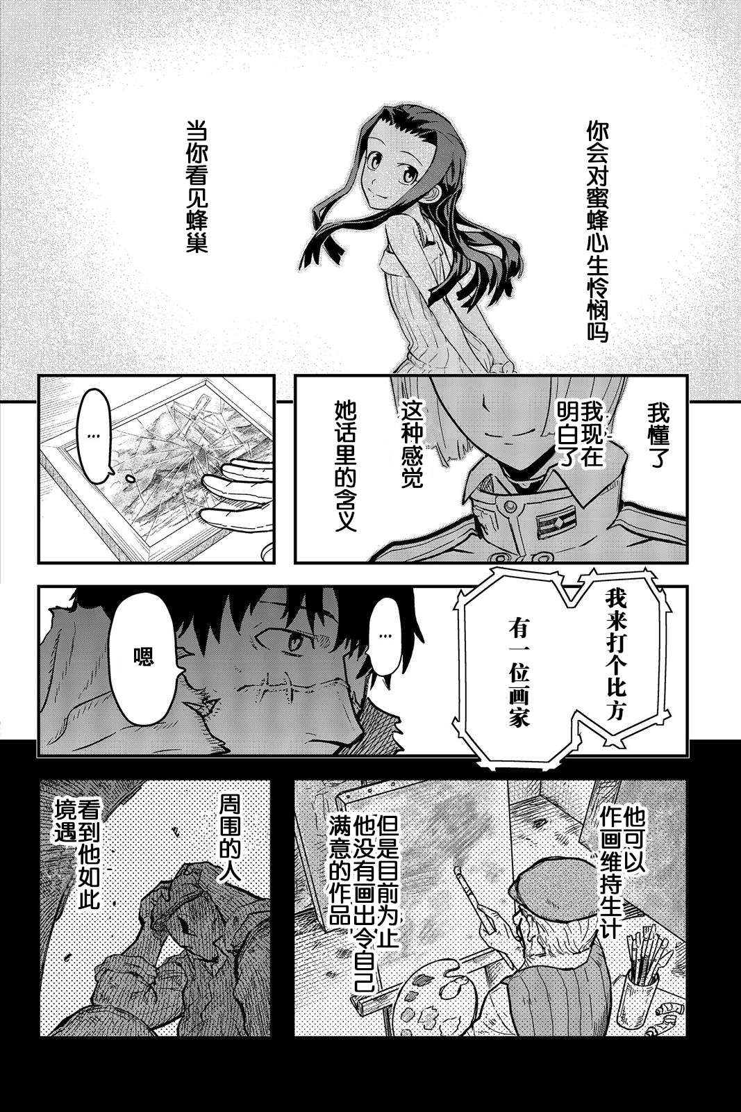 陸軍情報部3科: 112話 - 第26页