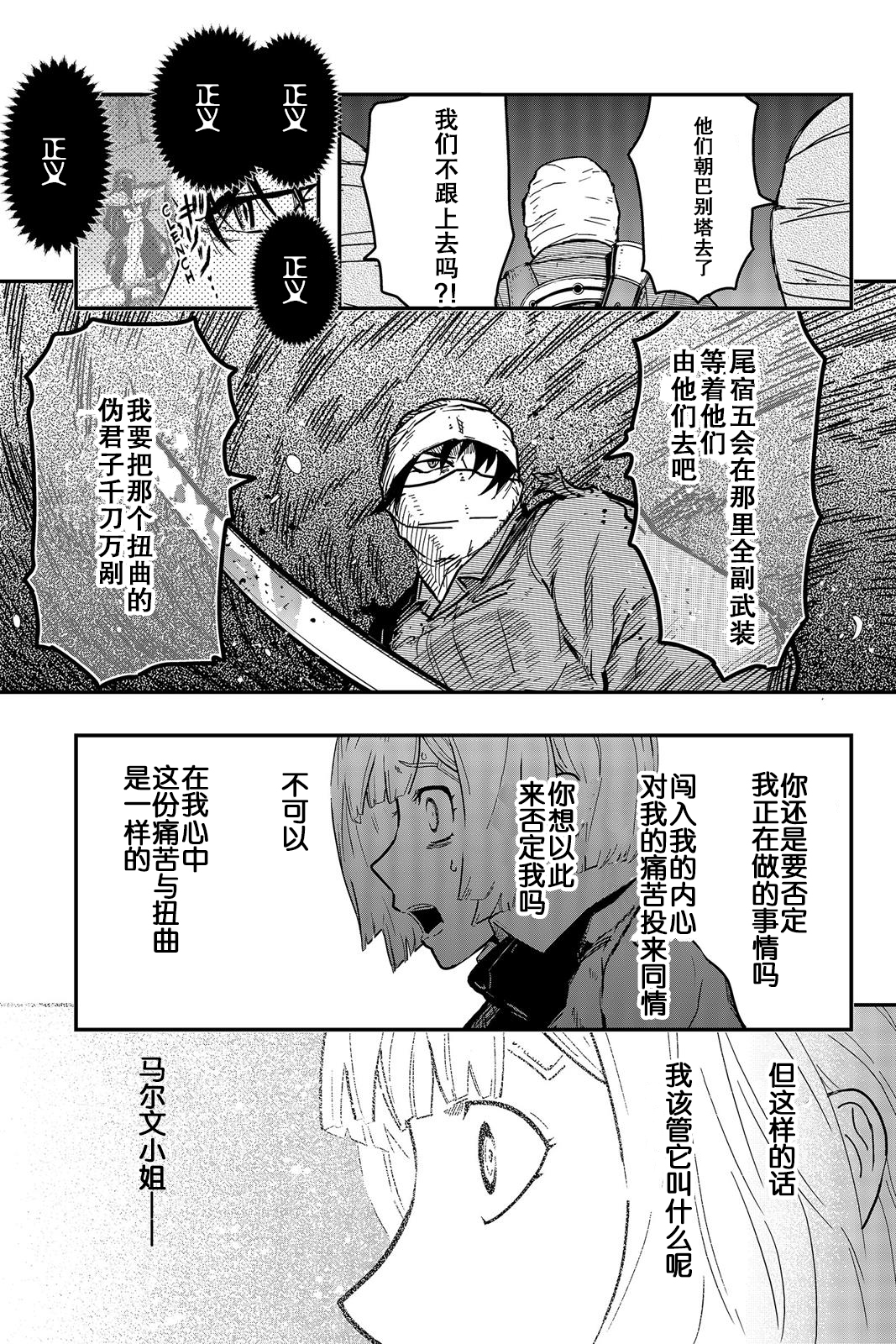 陸軍情報部3科: 112話 - 第27页