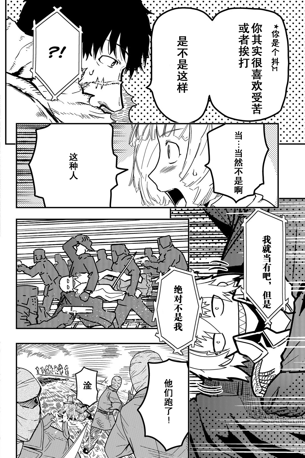 陸軍情報部3科: 112話 - 第28页