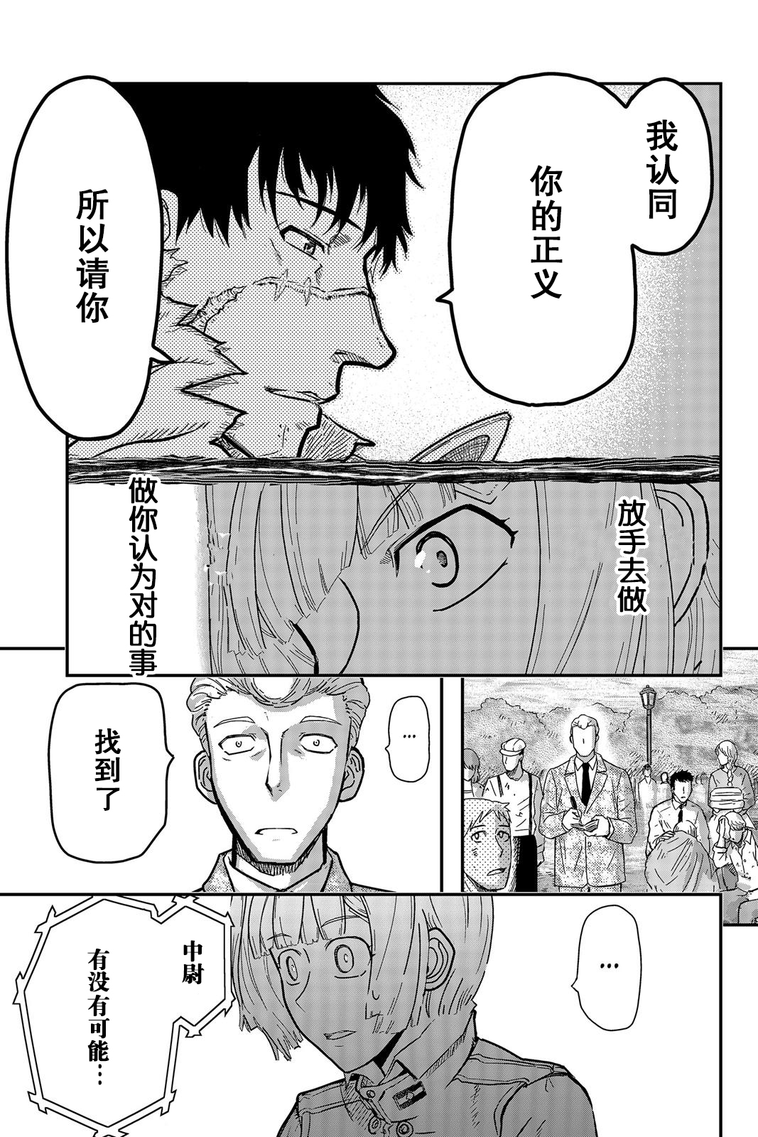 陸軍情報部3科: 112話 - 第29页