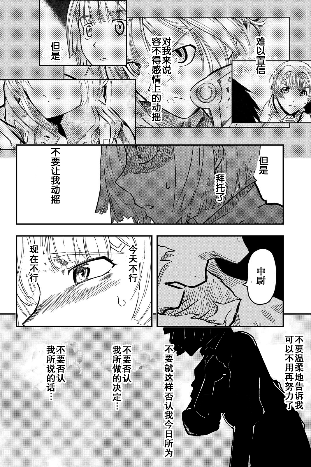 陸軍情報部3科: 112話 - 第30页