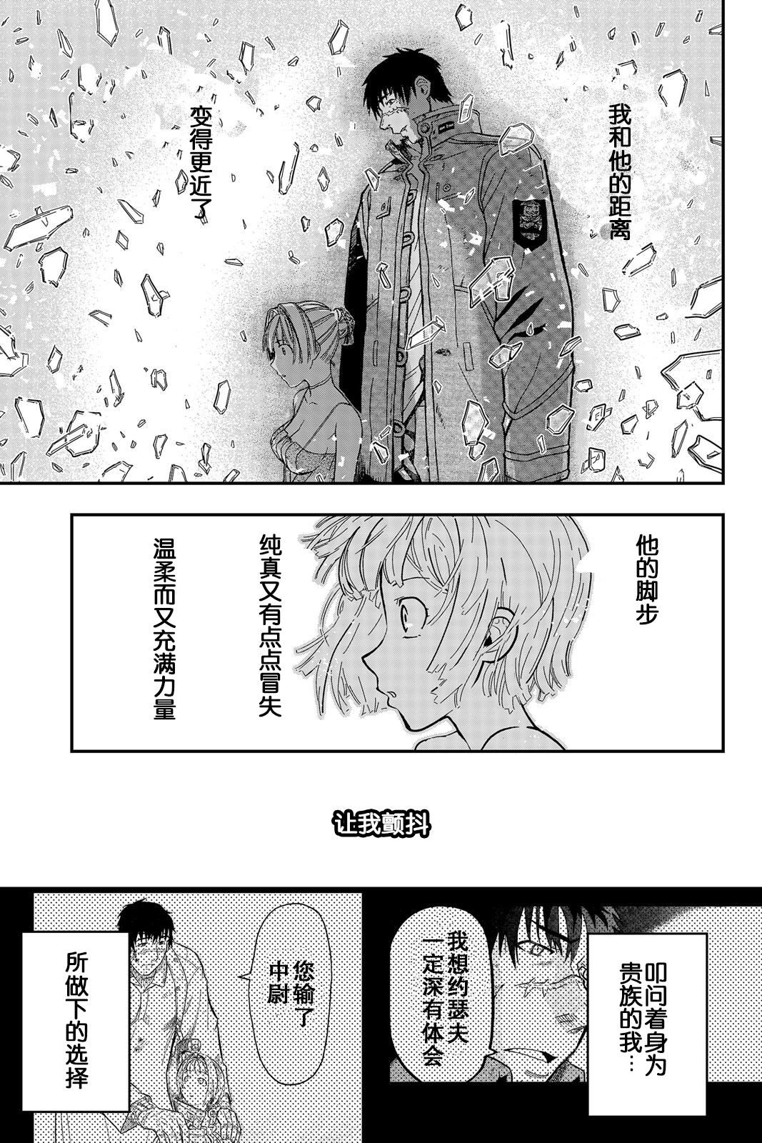 陸軍情報部3科: 112話 - 第31页