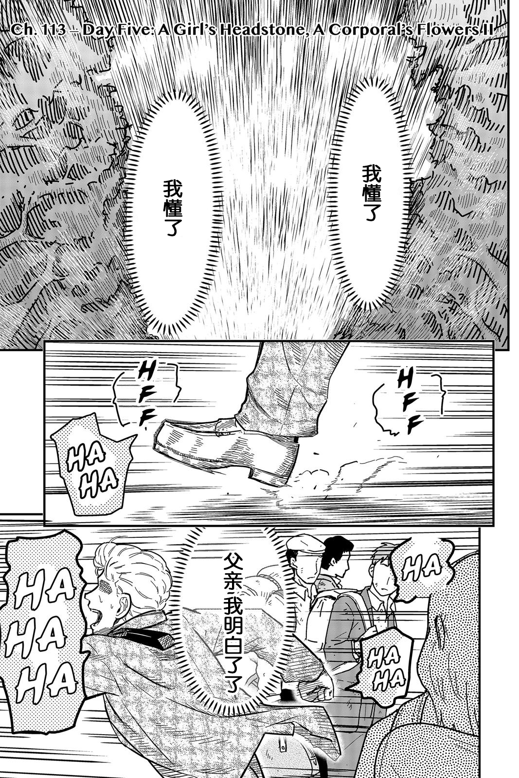 陸軍情報部3科: 113話 - 第1页