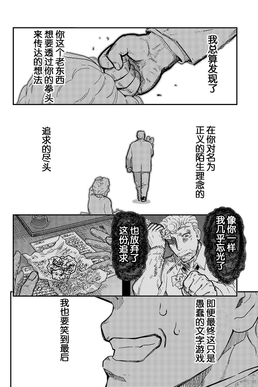 陸軍情報部3科: 113話 - 第2页