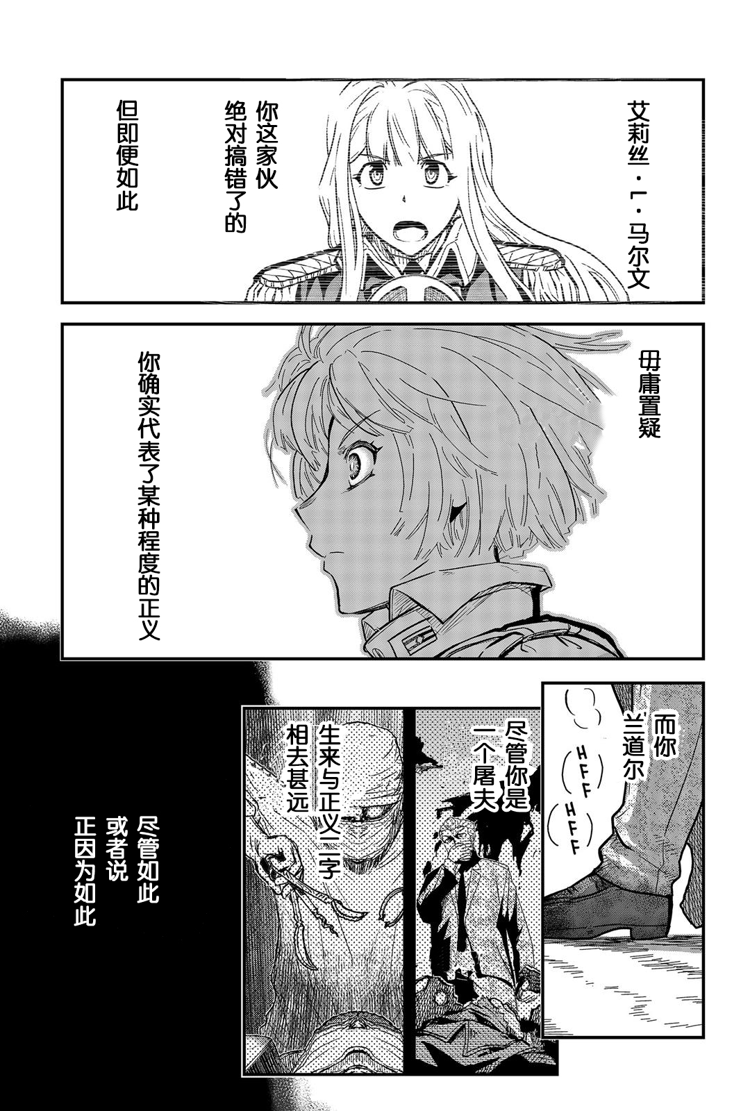 陸軍情報部3科: 113話 - 第3页