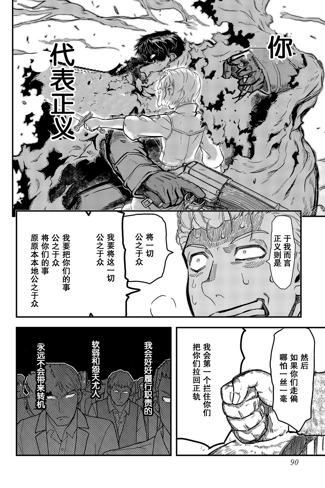 陸軍情報部3科: 113話 - 第4页