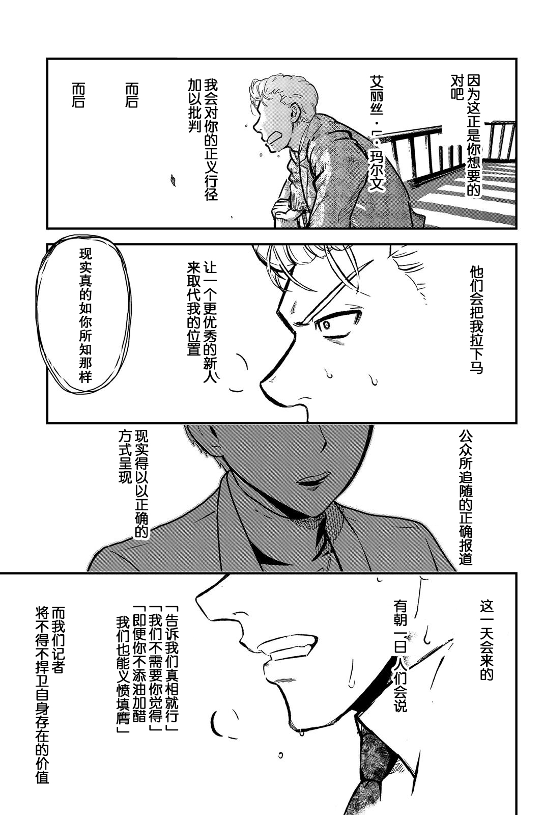 陸軍情報部3科: 113話 - 第5页