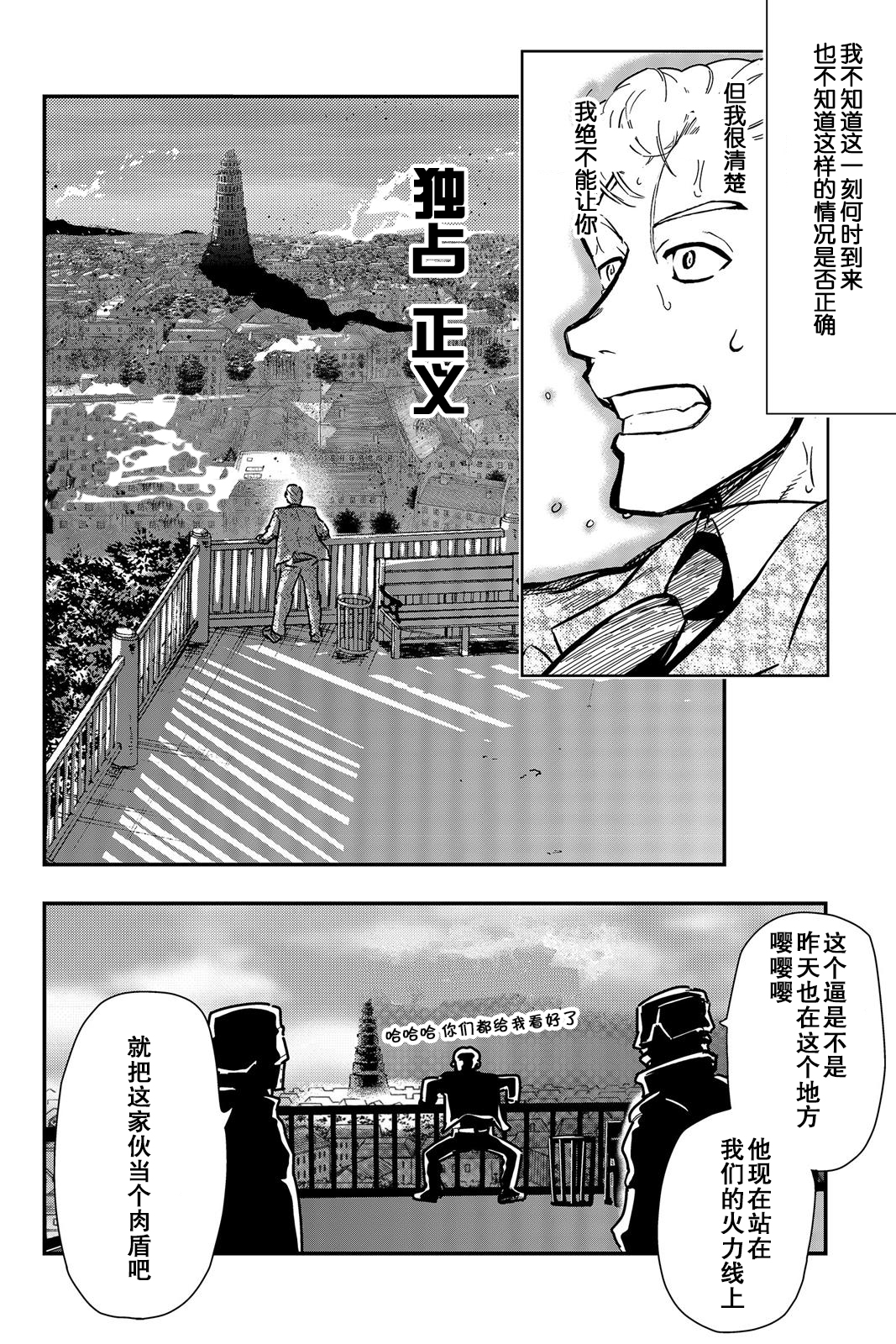 陸軍情報部3科: 113話 - 第6页