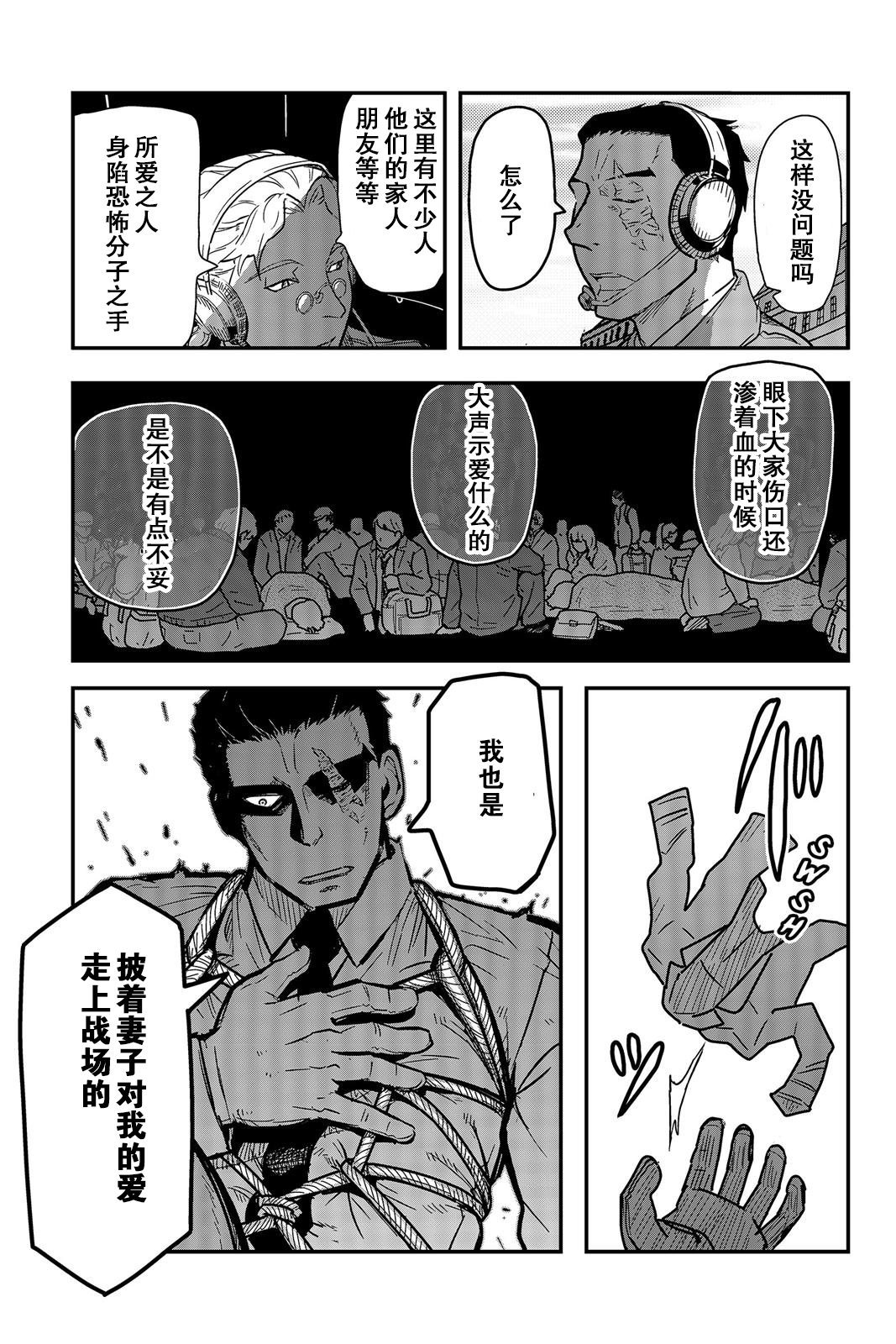 陸軍情報部3科: 113話 - 第7页