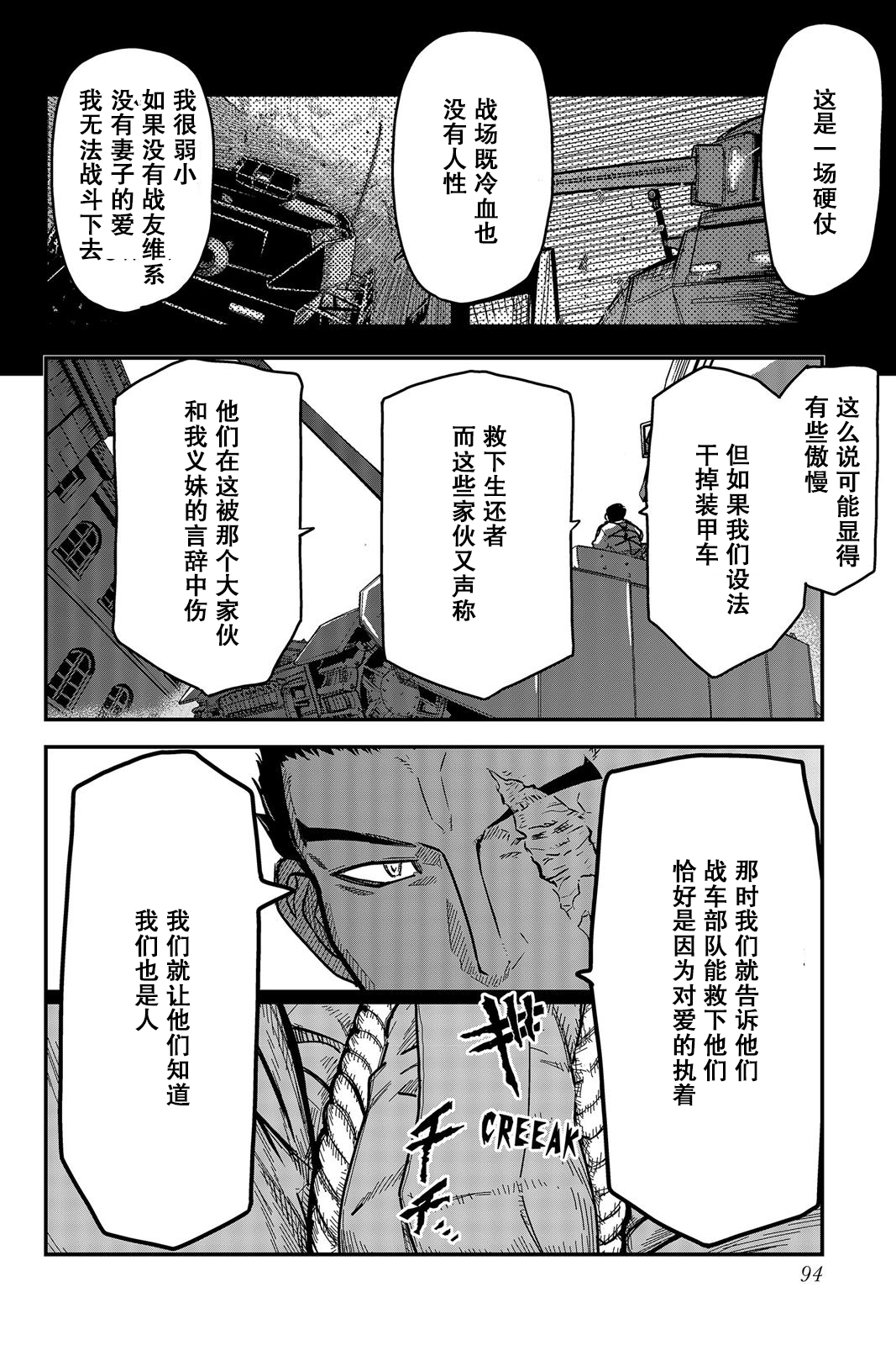 陸軍情報部3科: 113話 - 第8页