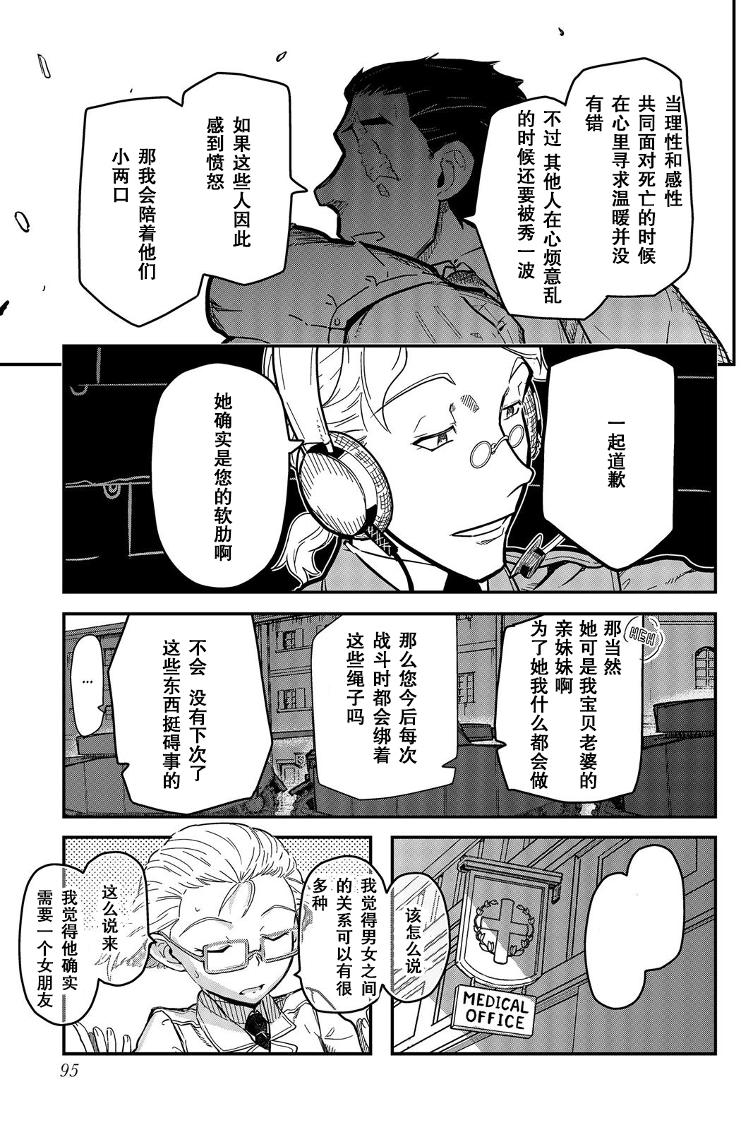 陸軍情報部3科: 113話 - 第9页