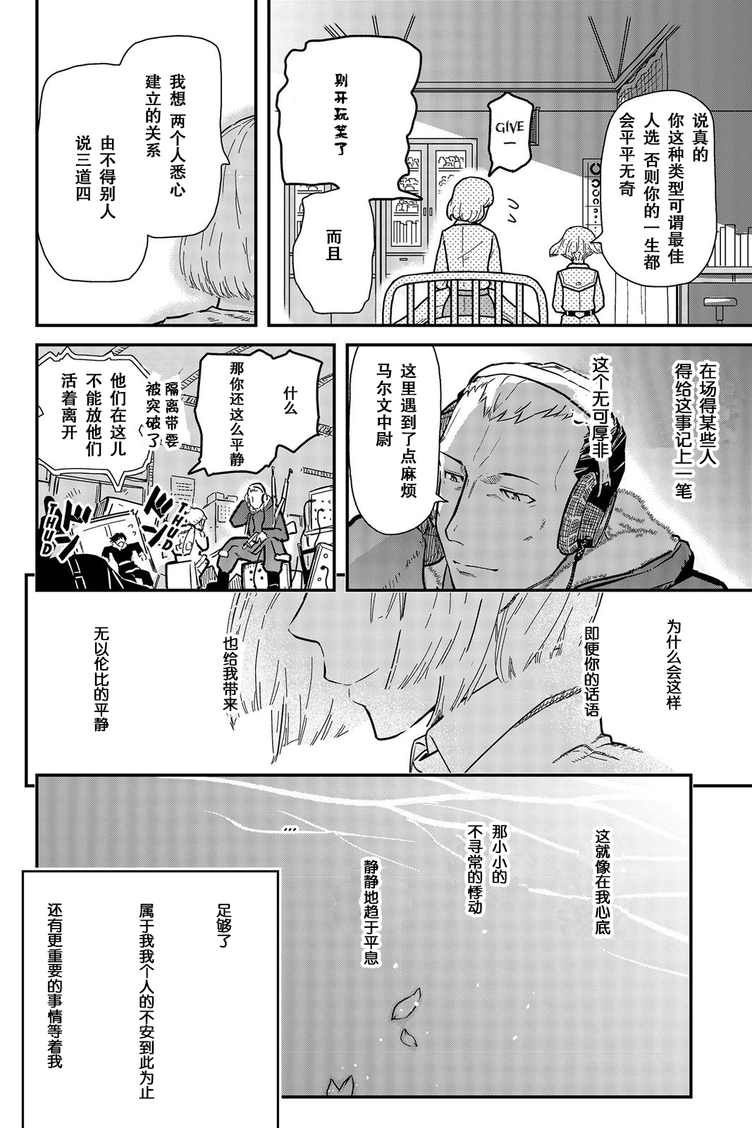 陸軍情報部3科: 113話 - 第10页