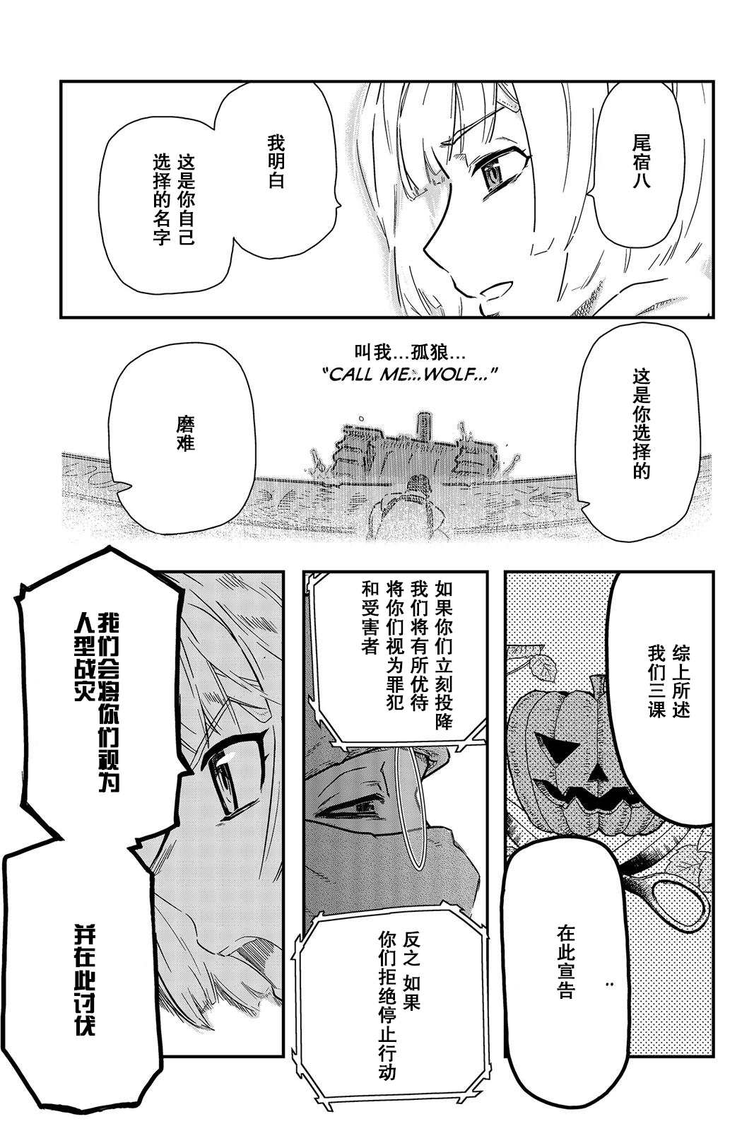 陸軍情報部3科: 113話 - 第11页