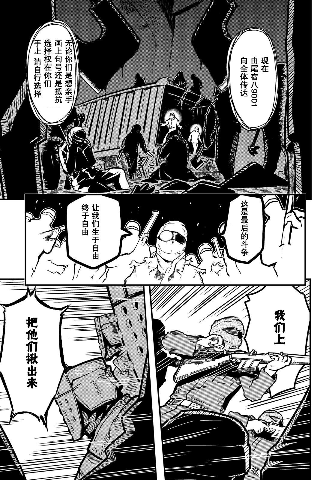 陸軍情報部3科: 113話 - 第13页