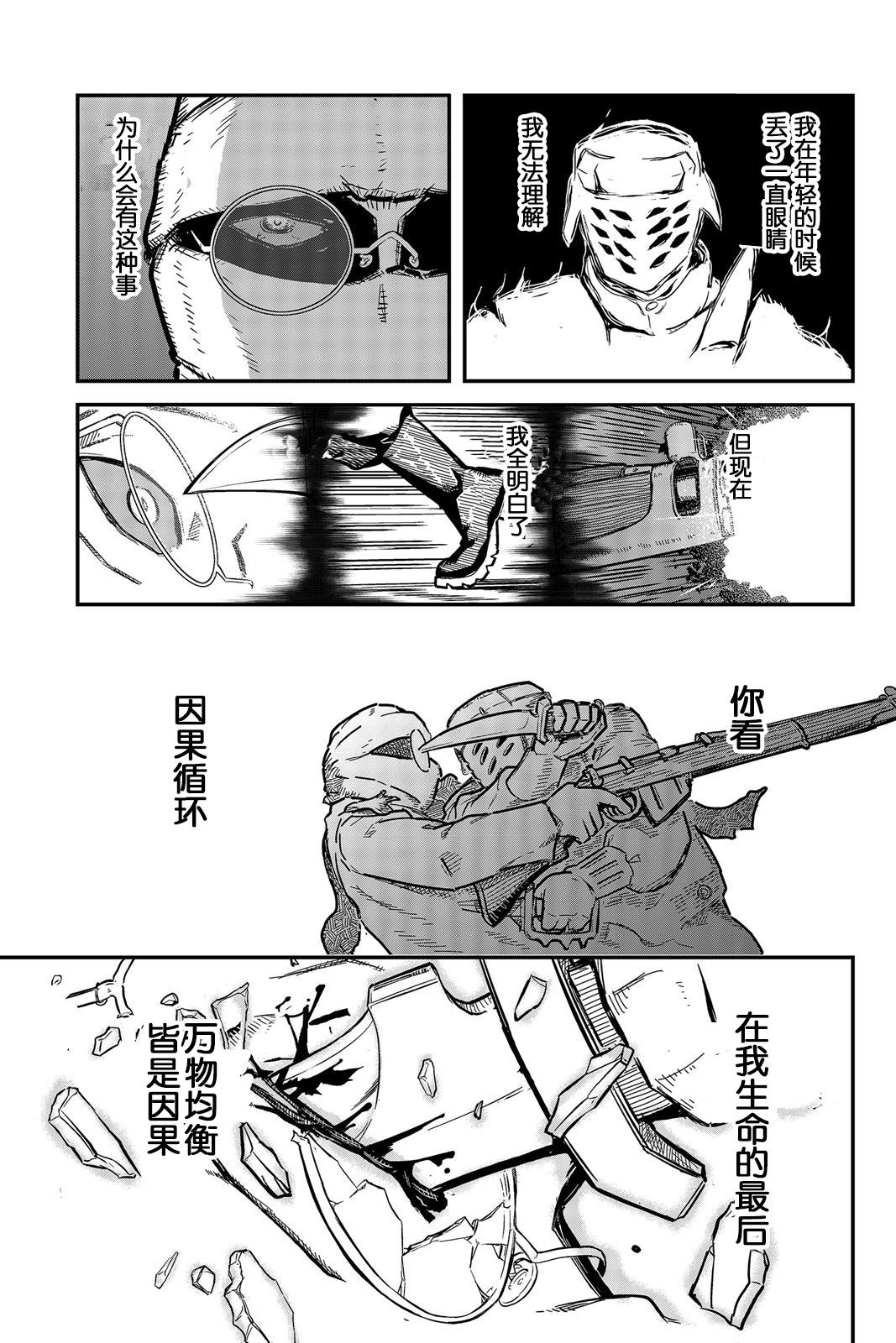 陸軍情報部3科: 113話 - 第15页