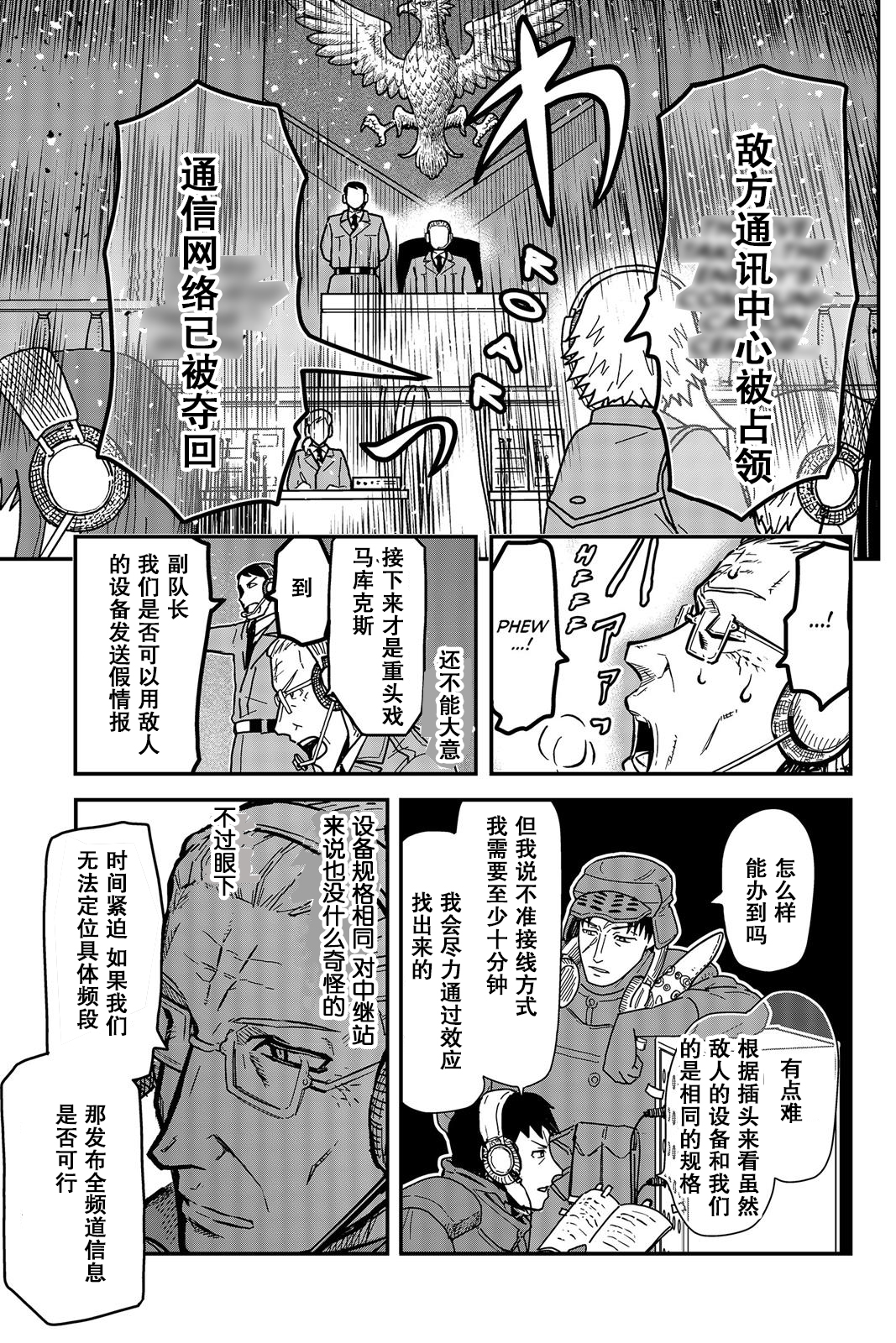 陸軍情報部3科: 113話 - 第17页