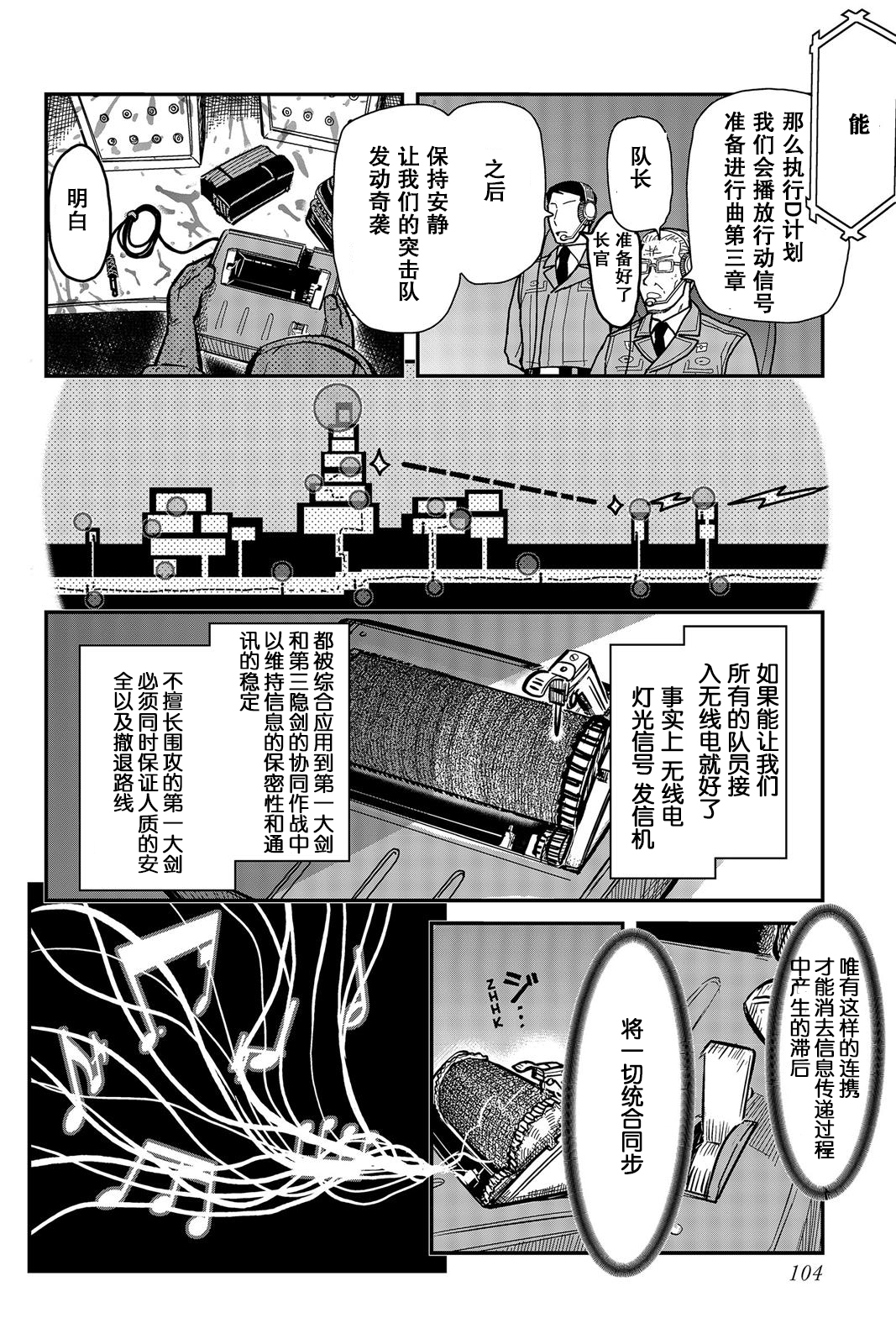 陸軍情報部3科: 113話 - 第18页