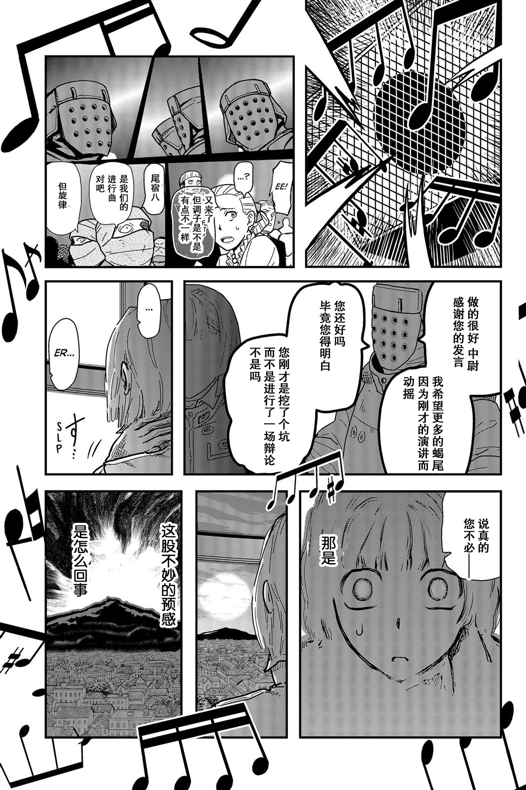 陸軍情報部3科: 113話 - 第19页