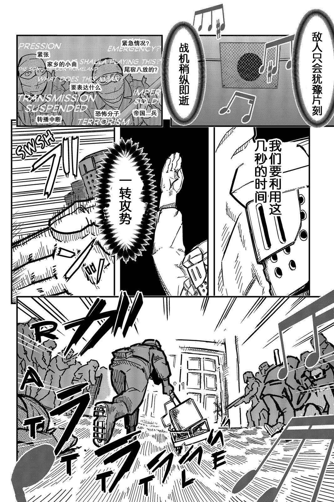 陸軍情報部3科: 113話 - 第20页