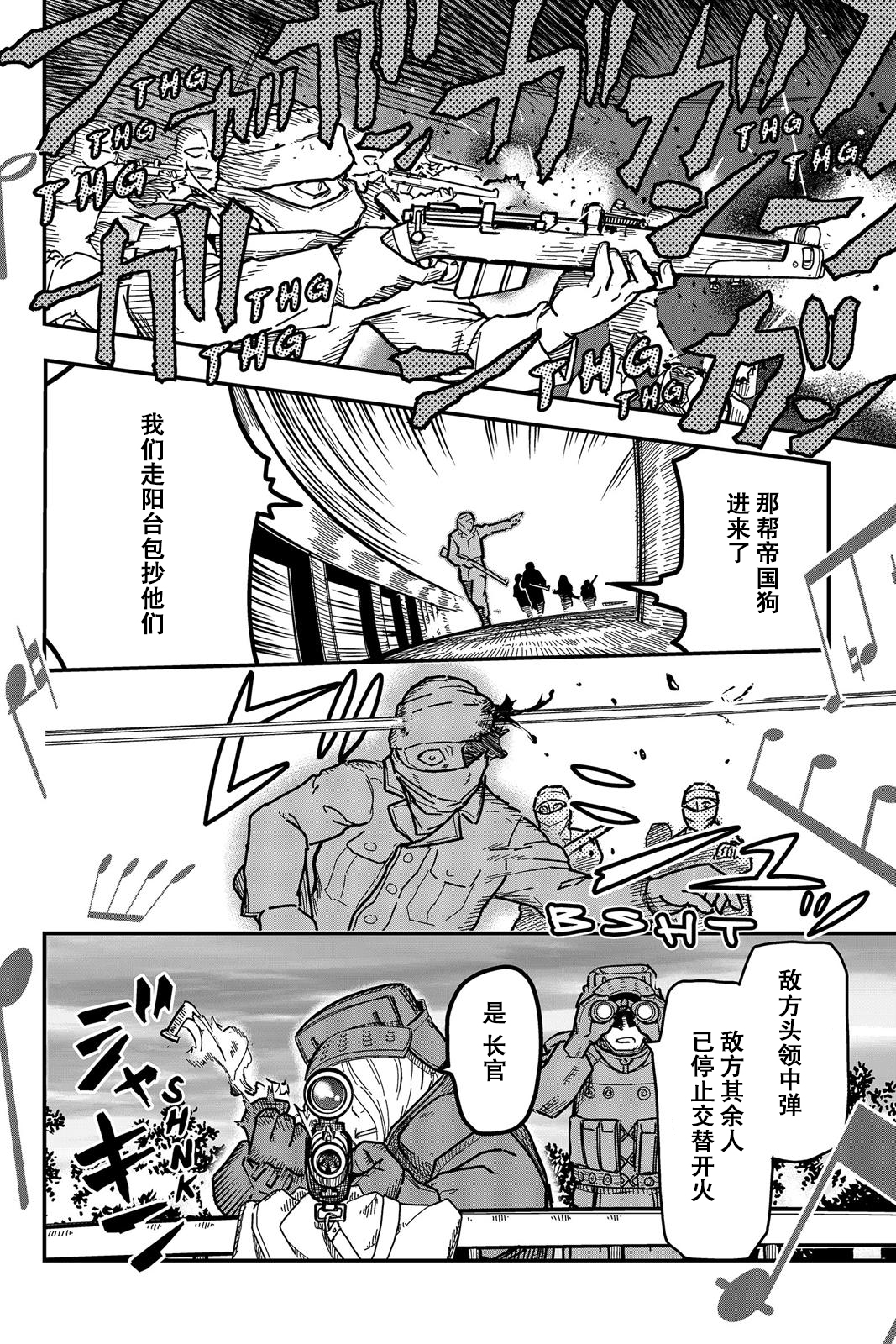 陸軍情報部3科: 113話 - 第24页