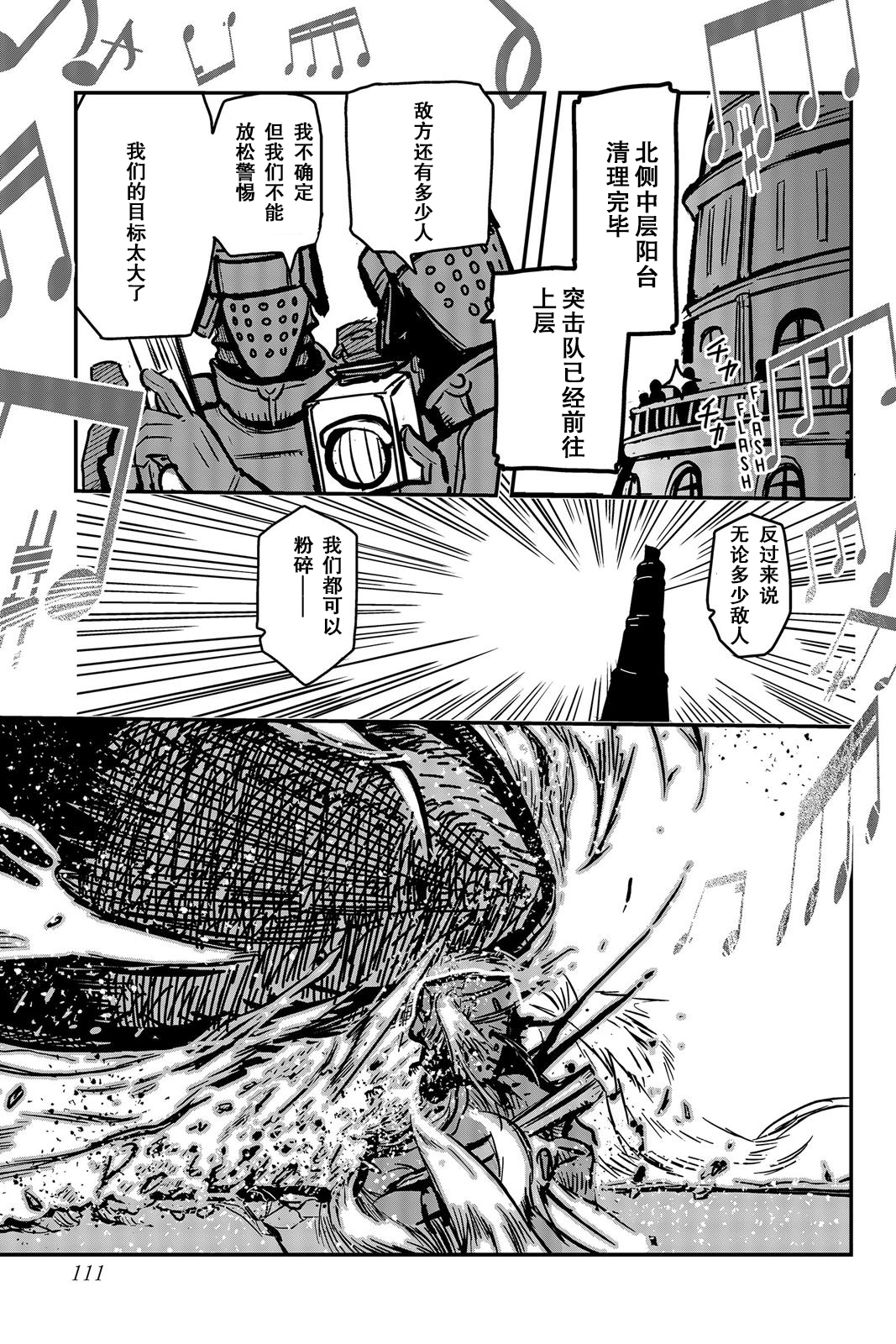 陸軍情報部3科: 113話 - 第25页