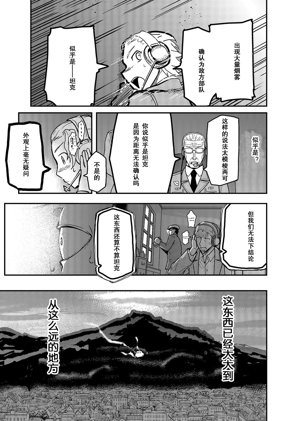 陸軍情報部3科: 113話 - 第29页