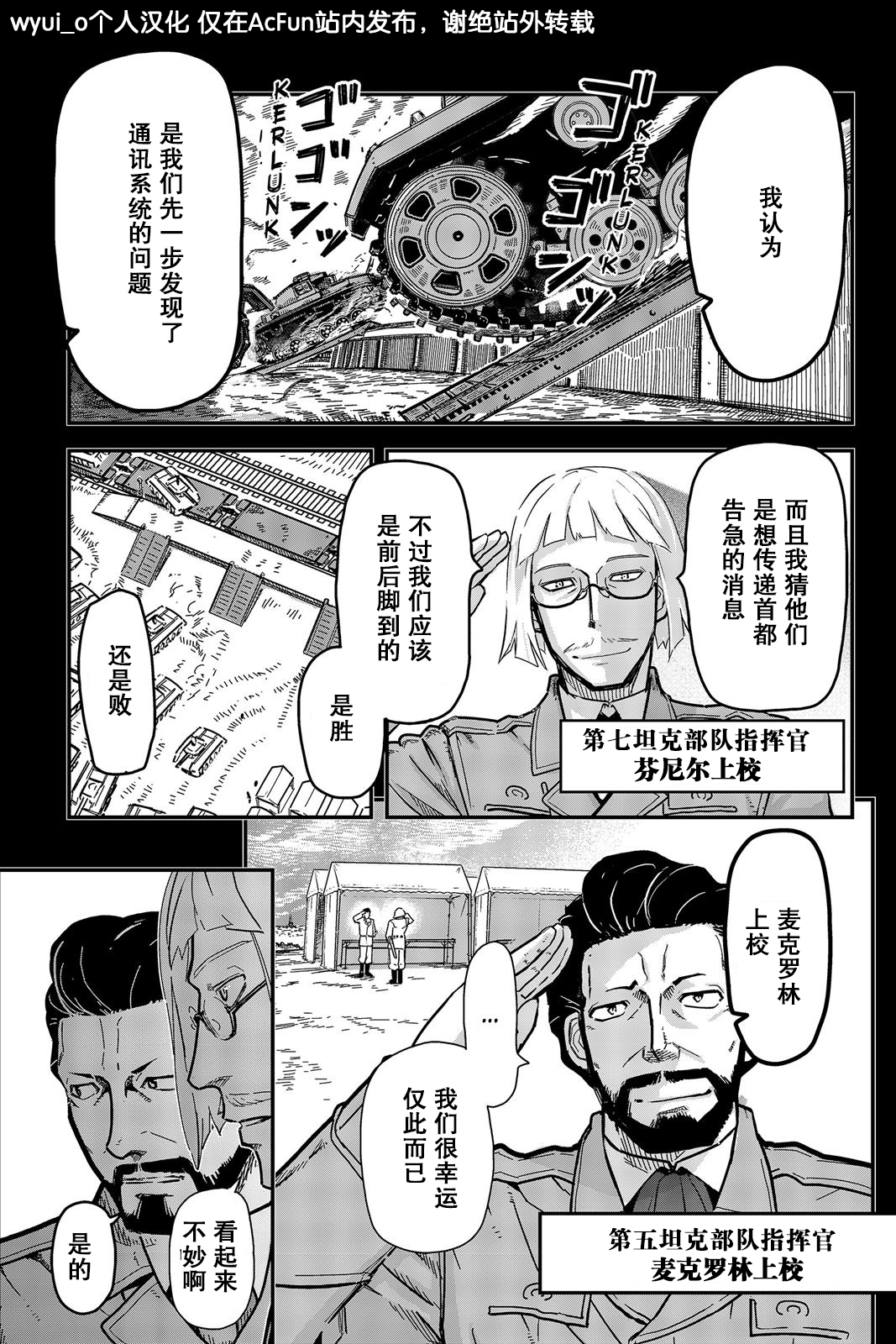 陸軍情報部3科: 114話 - 第1页