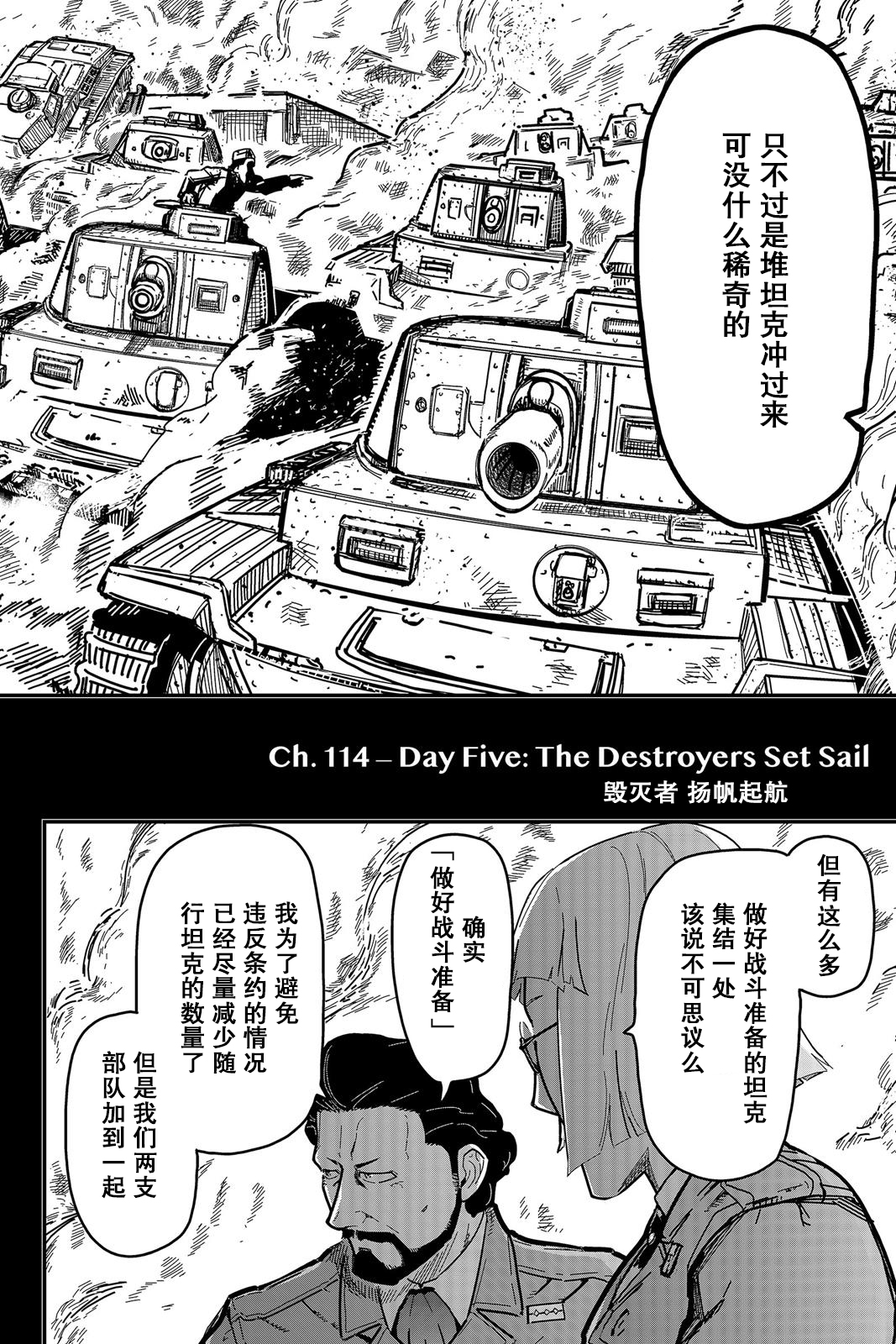 陸軍情報部3科: 114話 - 第2页