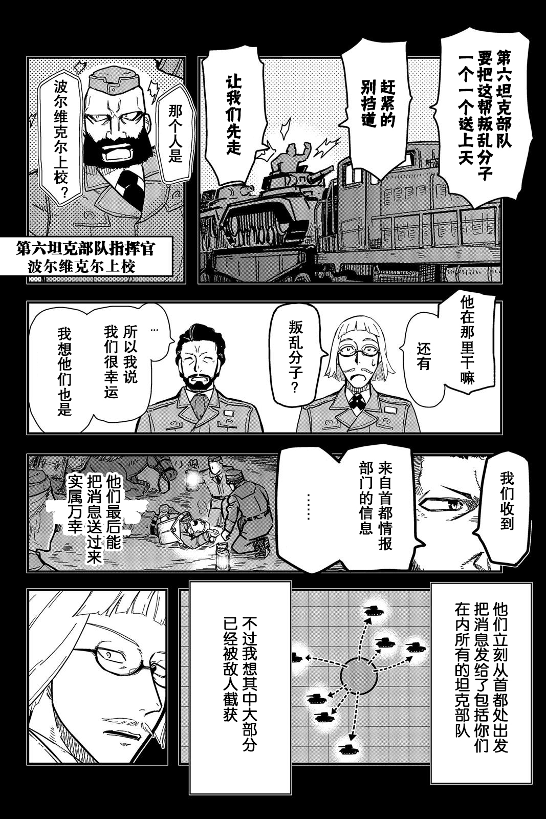 陸軍情報部3科: 114話 - 第4页