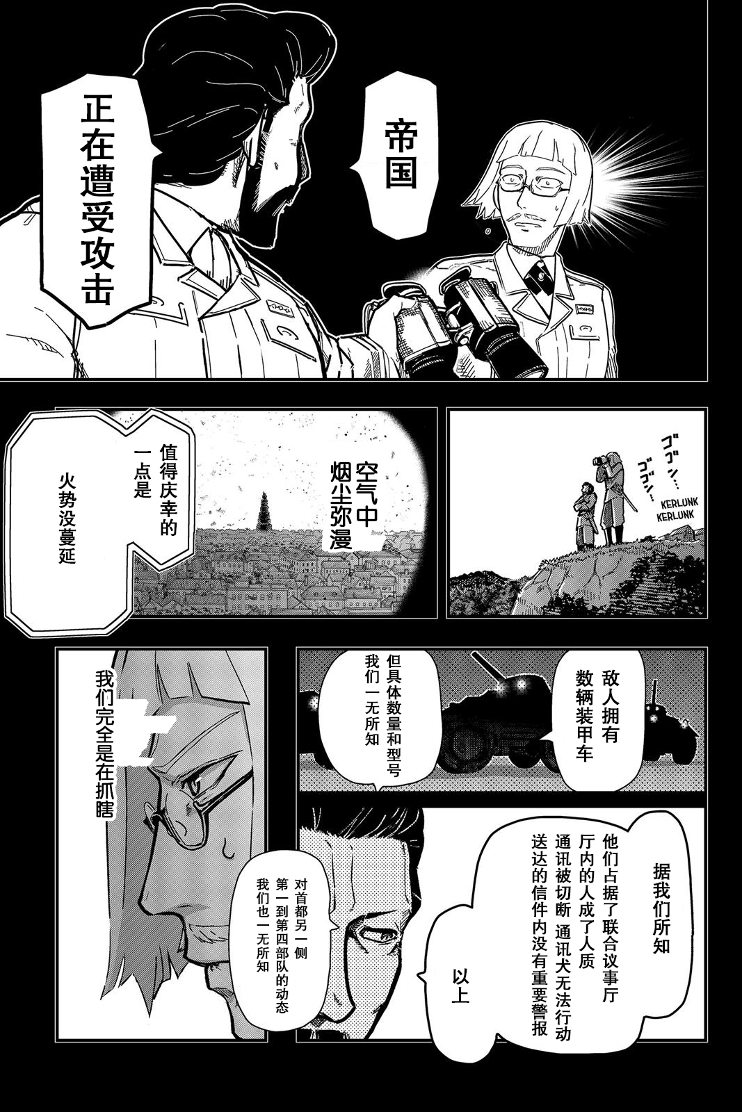 陸軍情報部3科: 114話 - 第5页