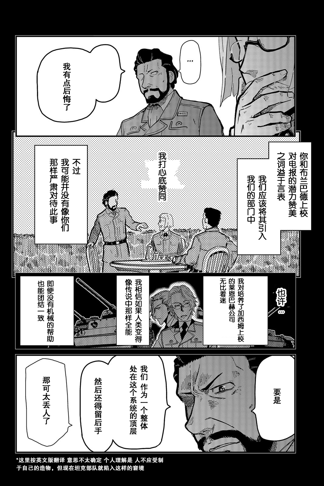 陸軍情報部3科: 114話 - 第6页