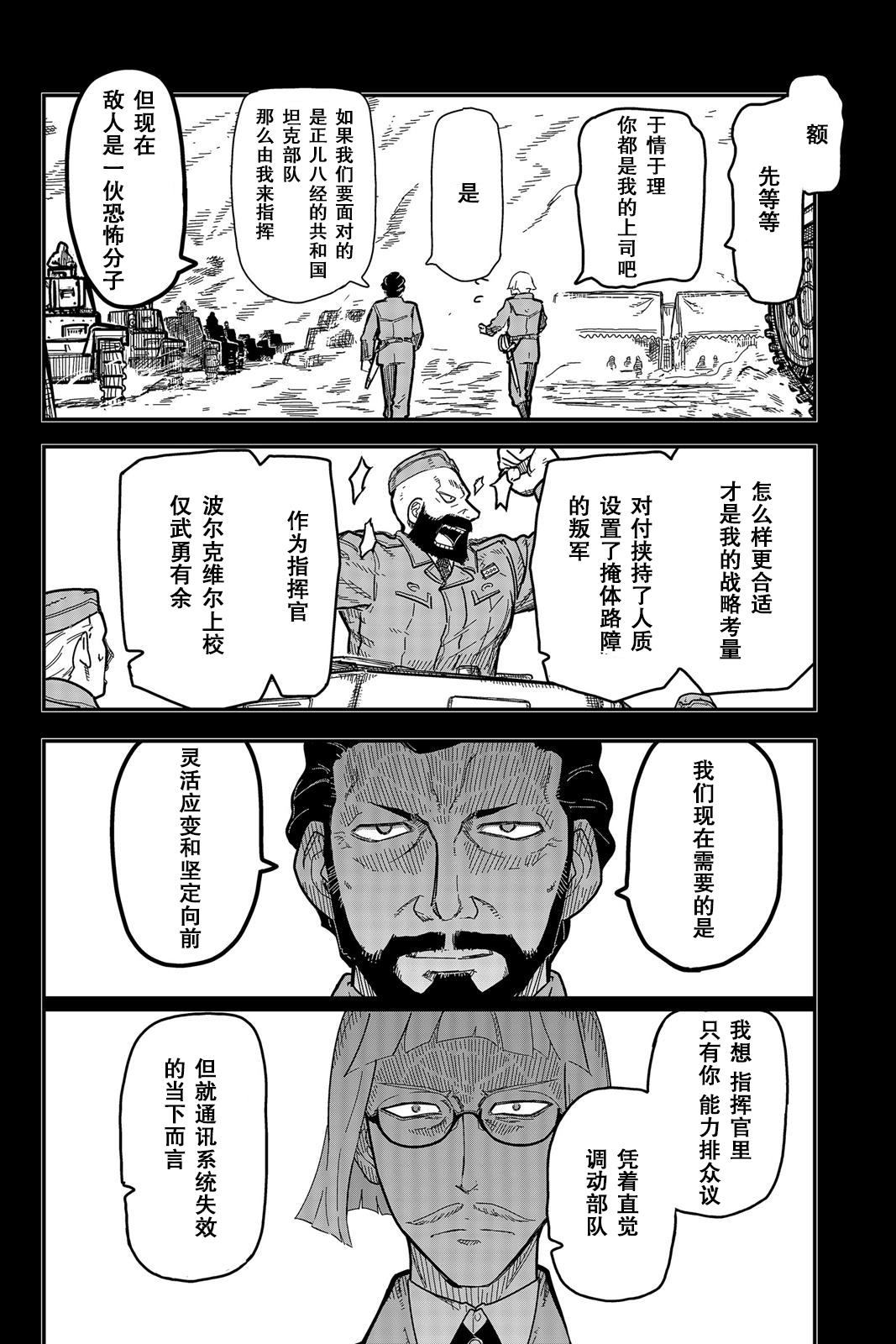 陸軍情報部3科: 114話 - 第8页