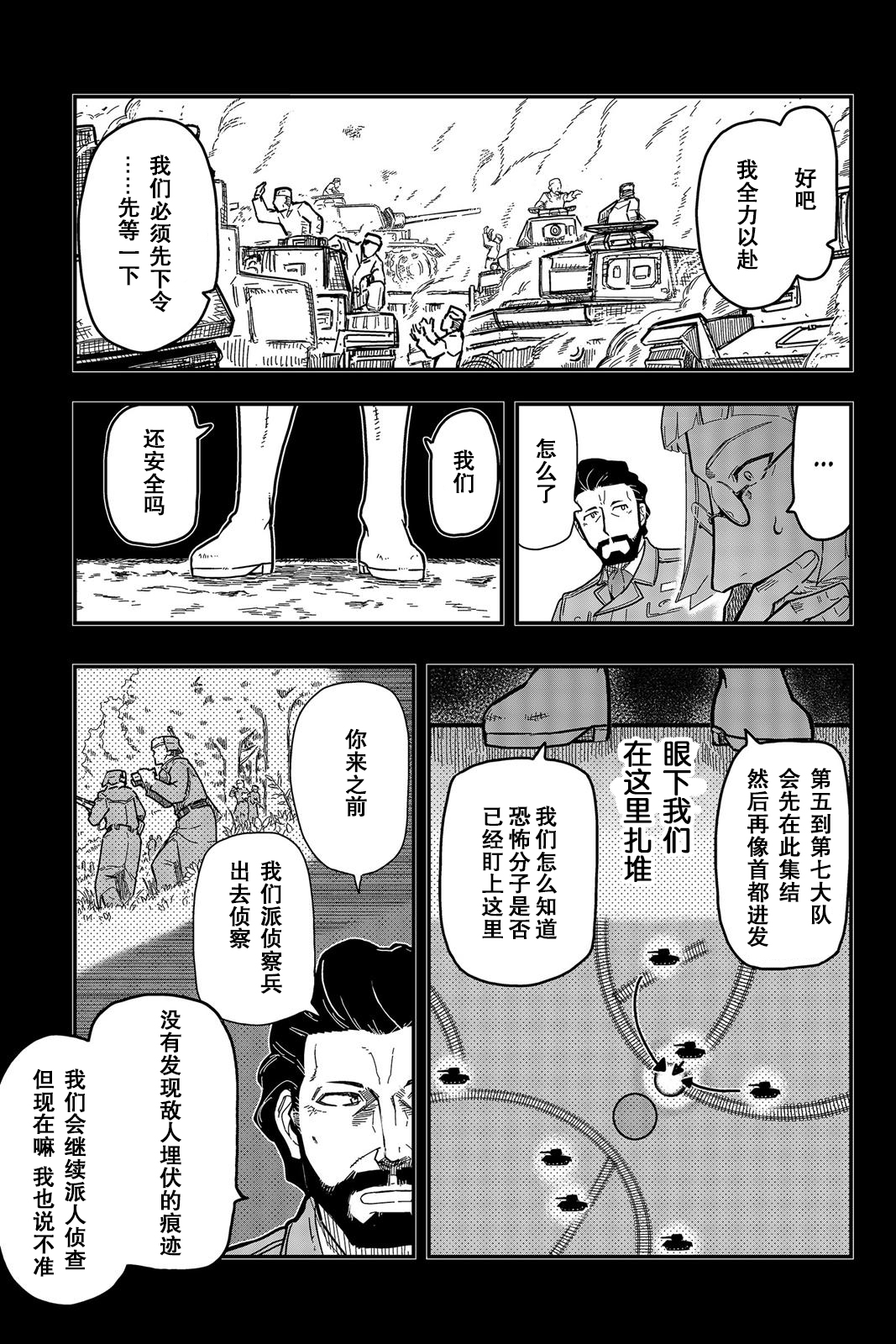 陸軍情報部3科: 114話 - 第9页