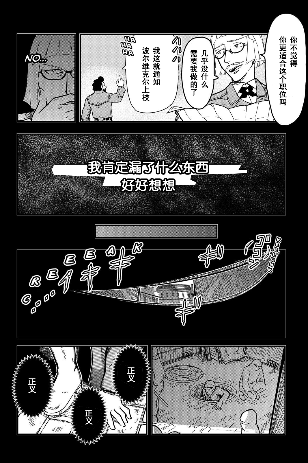 陸軍情報部3科: 114話 - 第10页