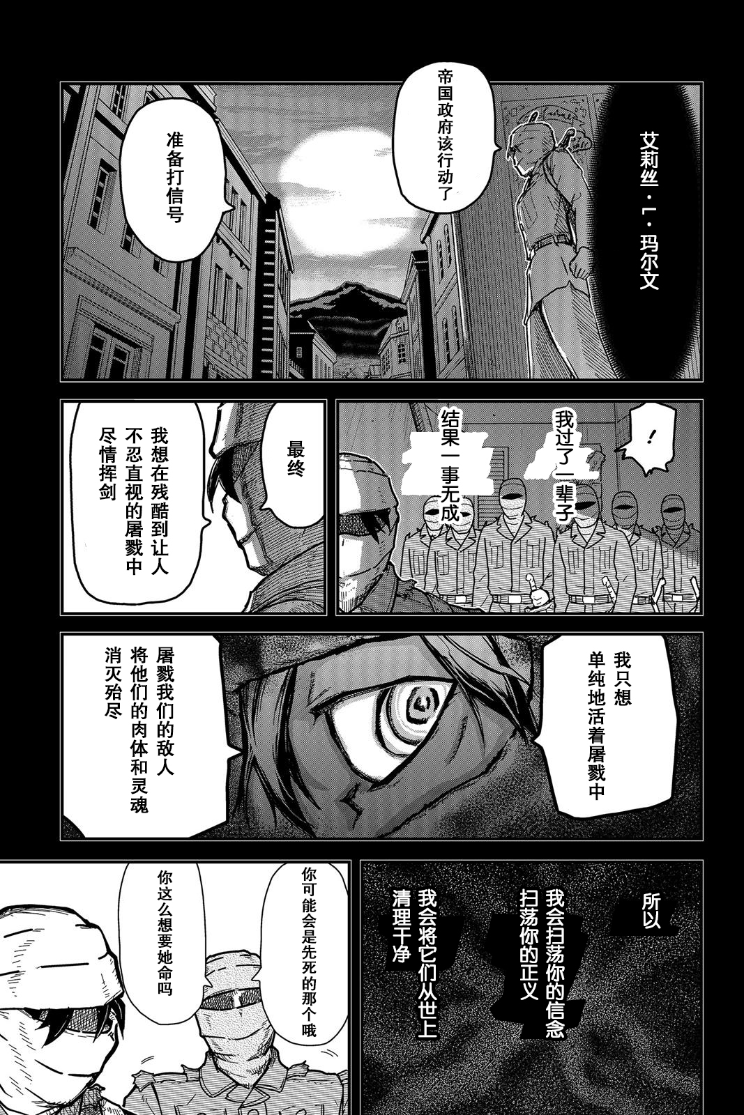 陸軍情報部3科: 114話 - 第11页