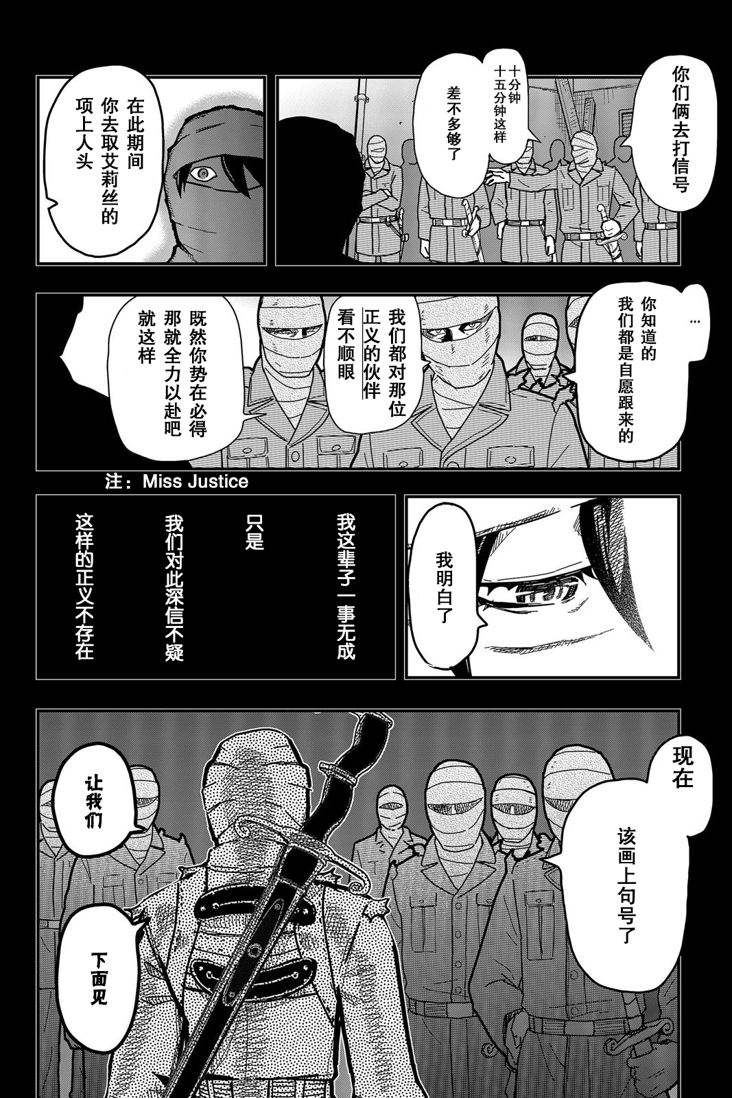 陸軍情報部3科: 114話 - 第12页