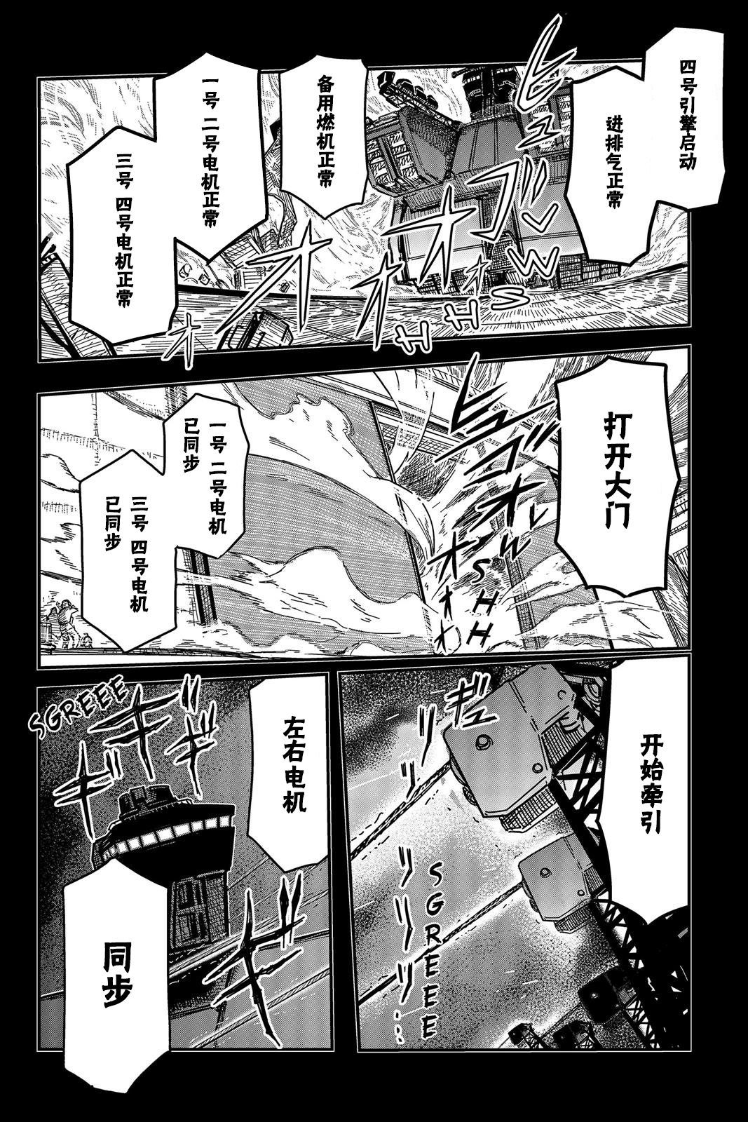 陸軍情報部3科: 114話 - 第16页