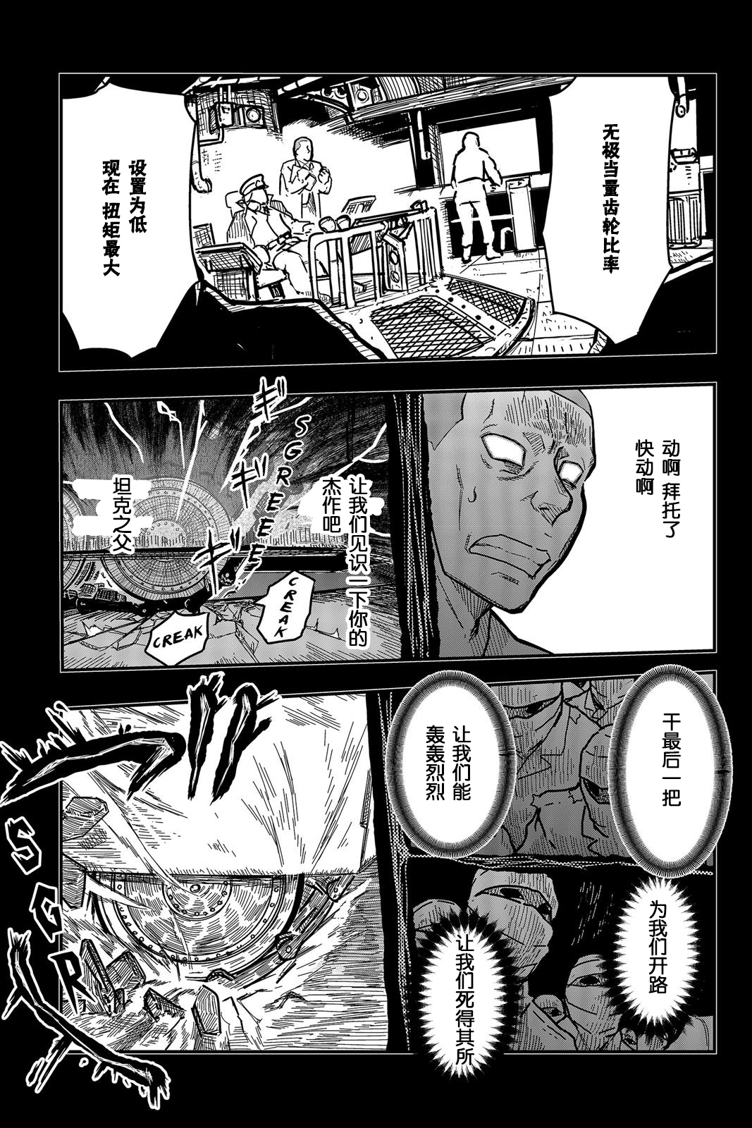 陸軍情報部3科: 114話 - 第17页